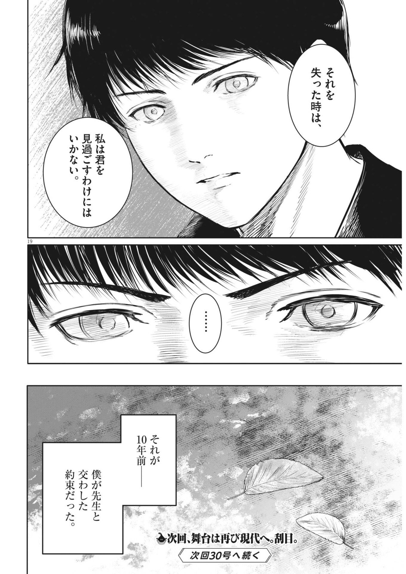 六篇 第115話 - Page 19