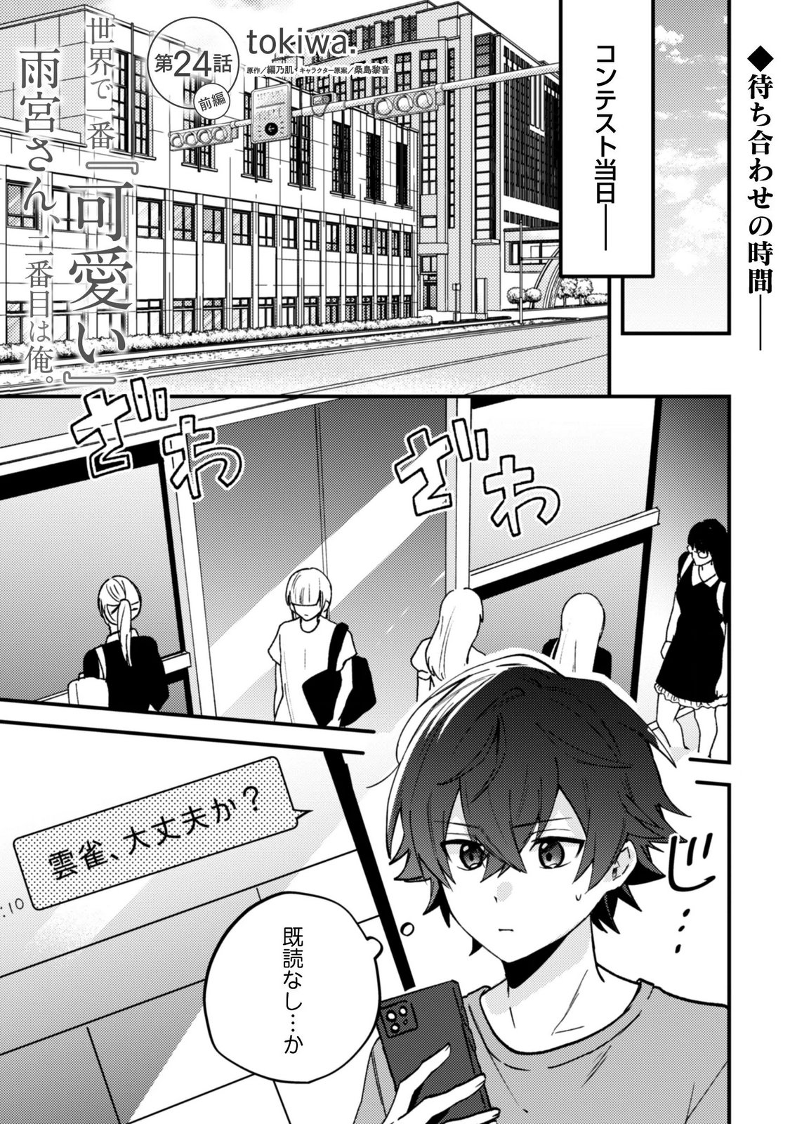 世界で一番『可愛い』雨宮さん、二番目は俺。 第24.1話 - Page 2