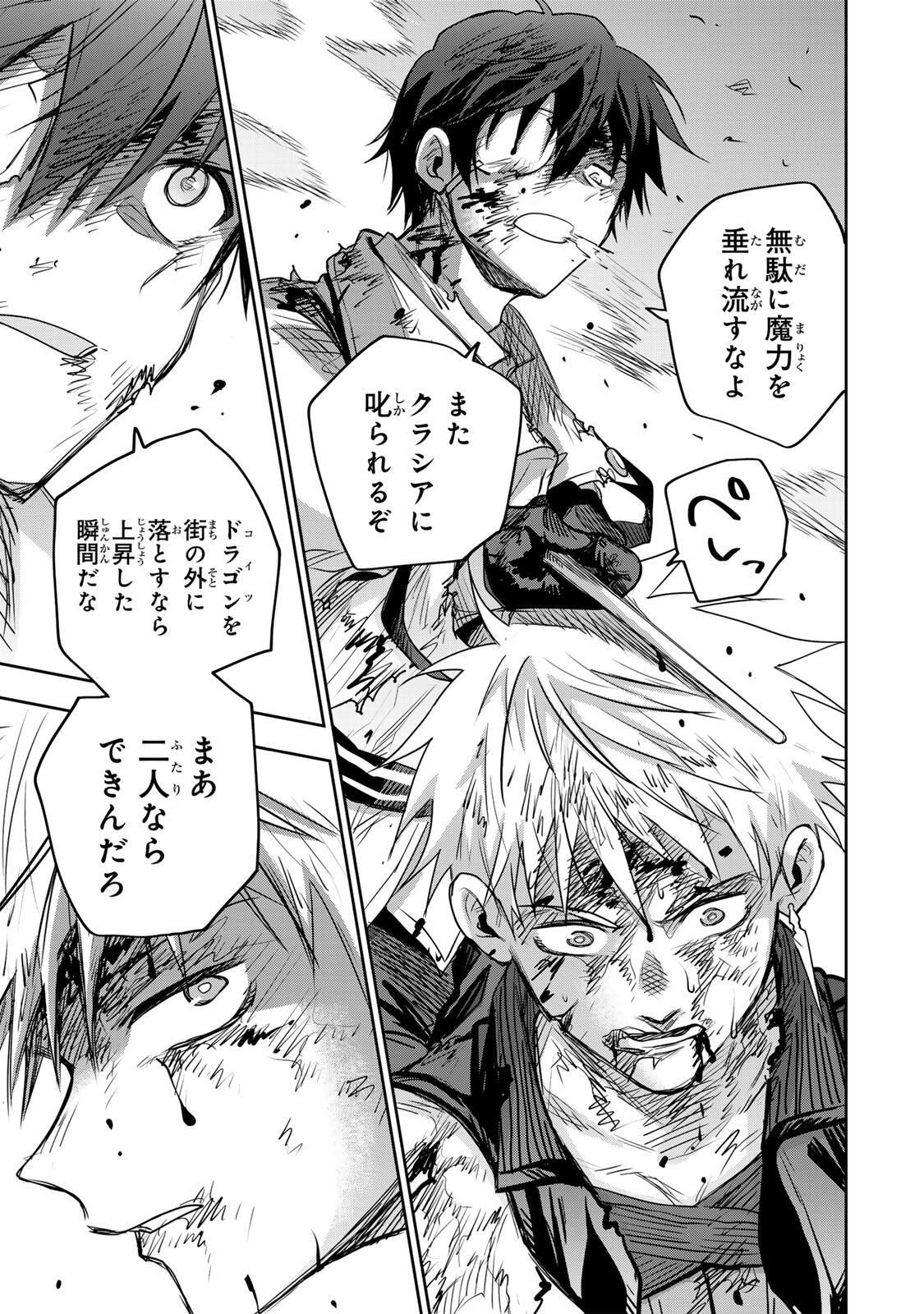 味方が弱すぎて補助魔法に徹していた宮廷魔法師、追放されて最強を目指す 第203話 - Page 13