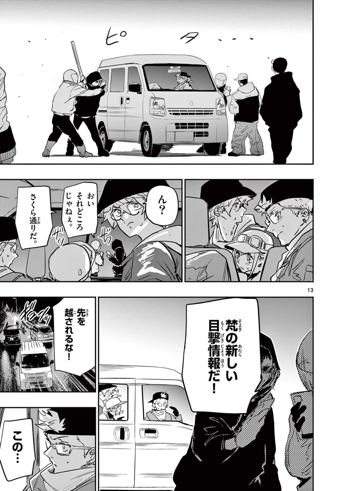 サイコアイズ 第85話 - Page 13