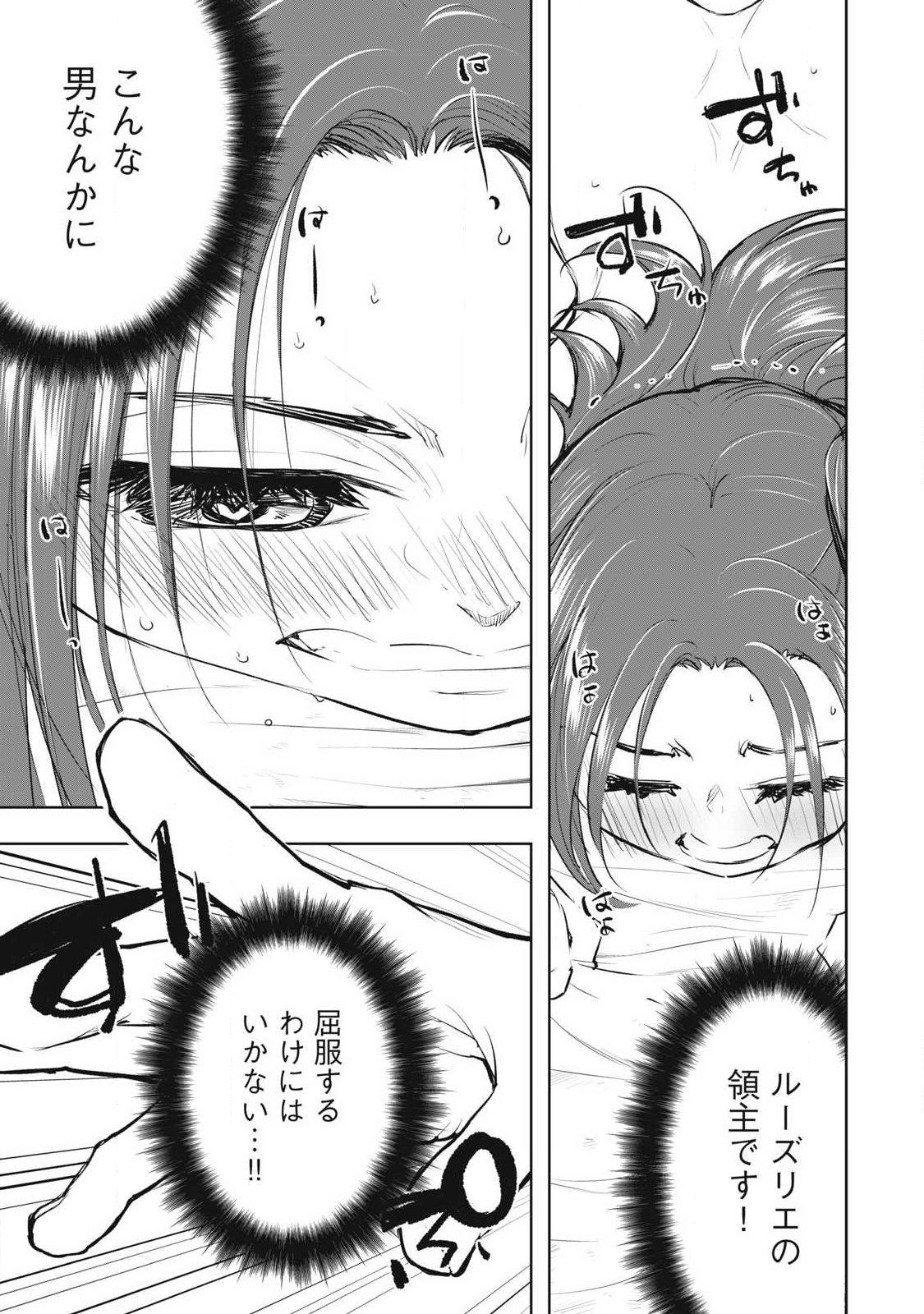 俺の指先で濡れる世界 第58話 - Page 13