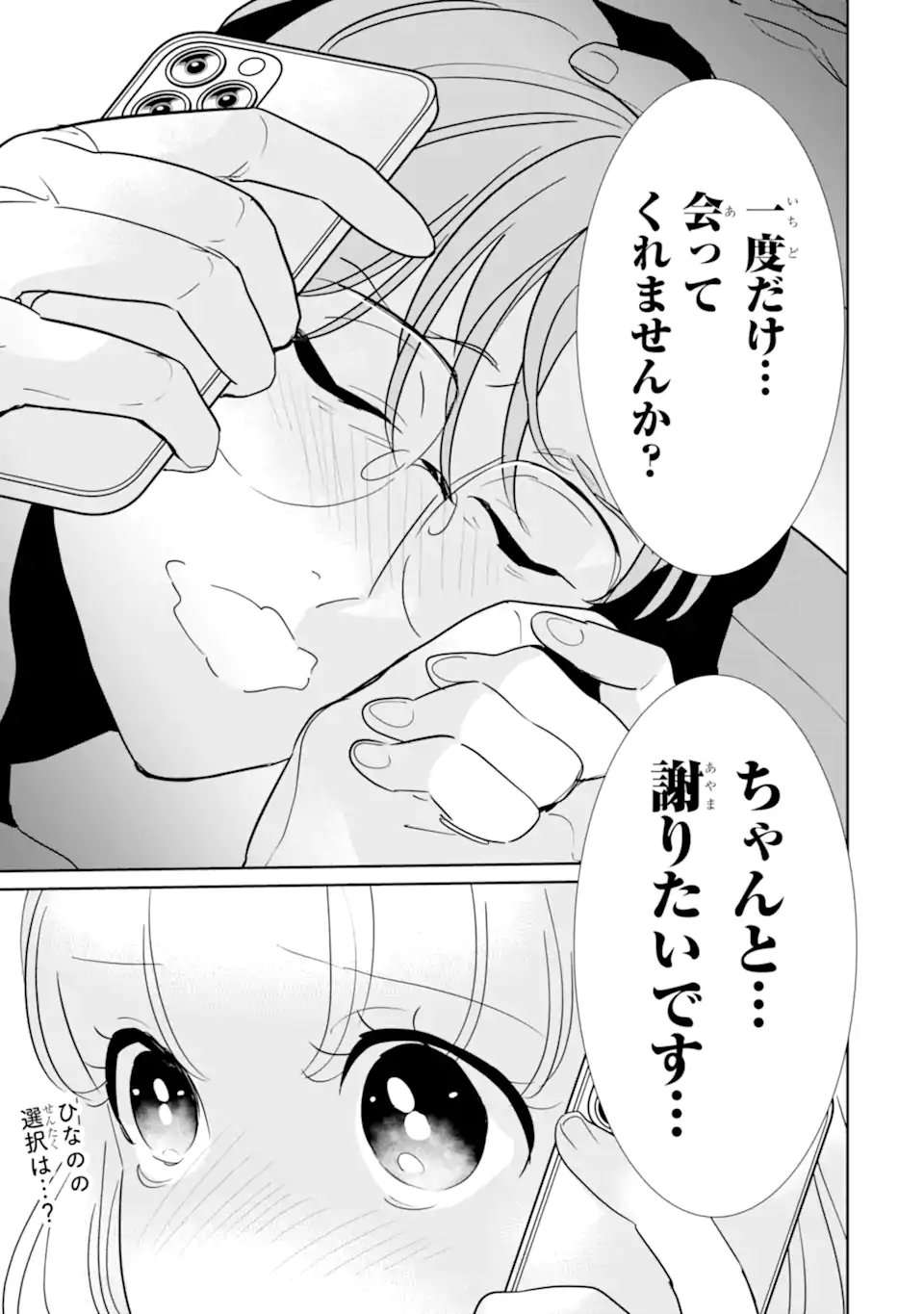 推しセフ 推し声優のセフレ沼 第17.3話 - Page 13
