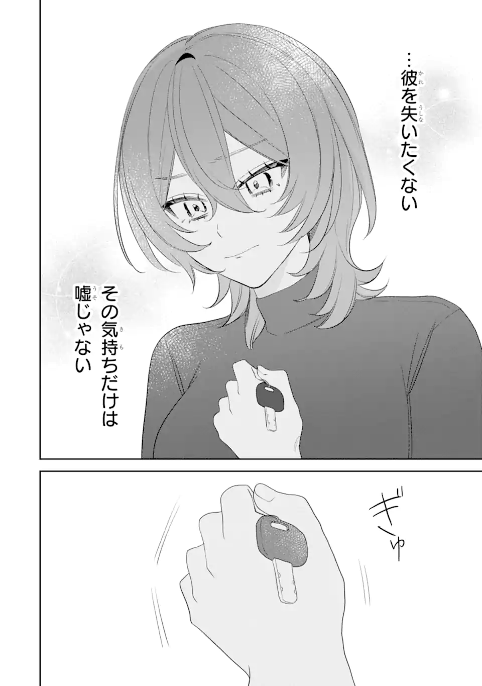 デート・オア・キル～秘密のマッチング～ 第13.2話 - Page 13