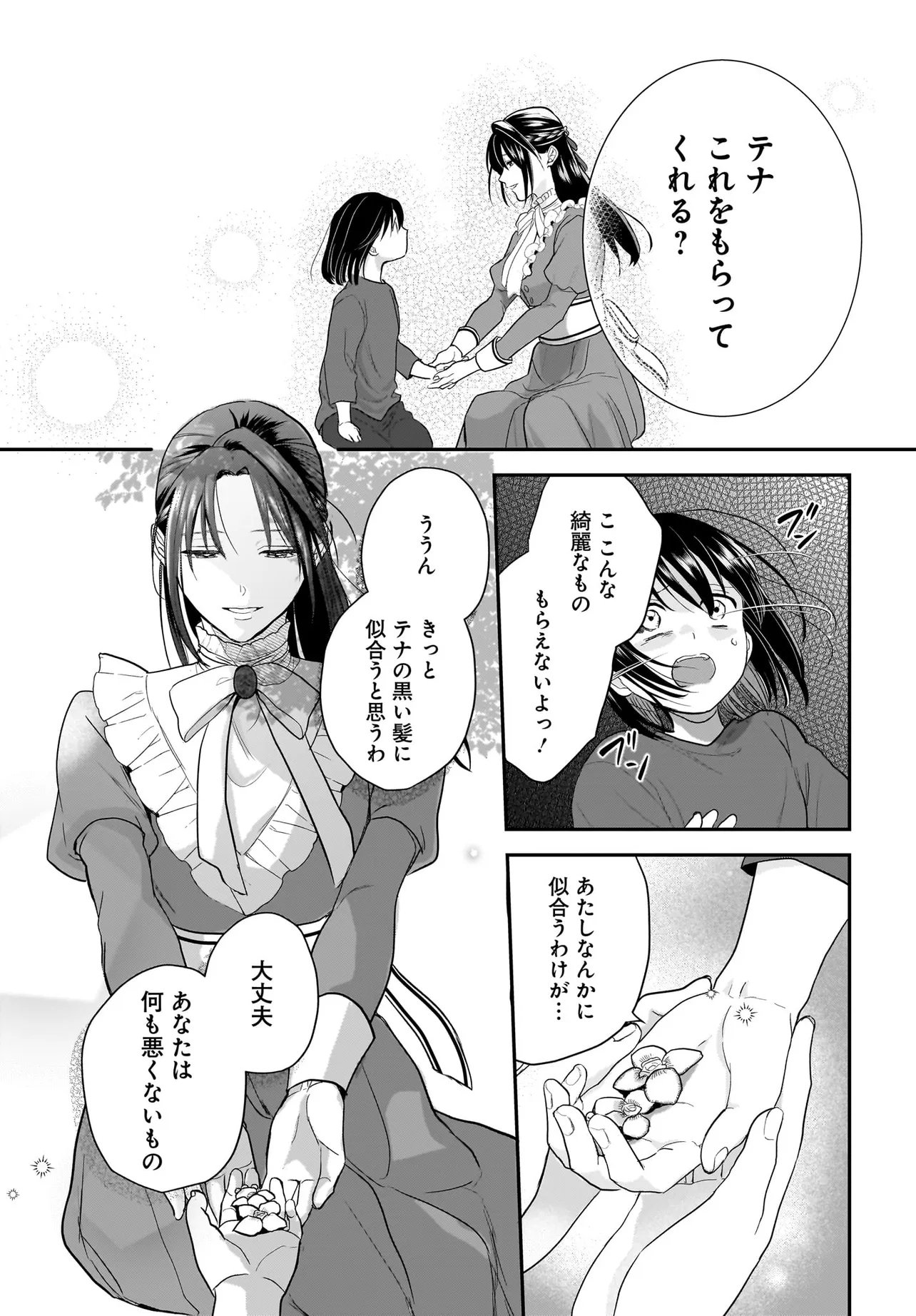 転生聖女は推し活がしたい 虐げられ令嬢ですが推しの王子様から溺愛されています 第13.2話 - Page 13