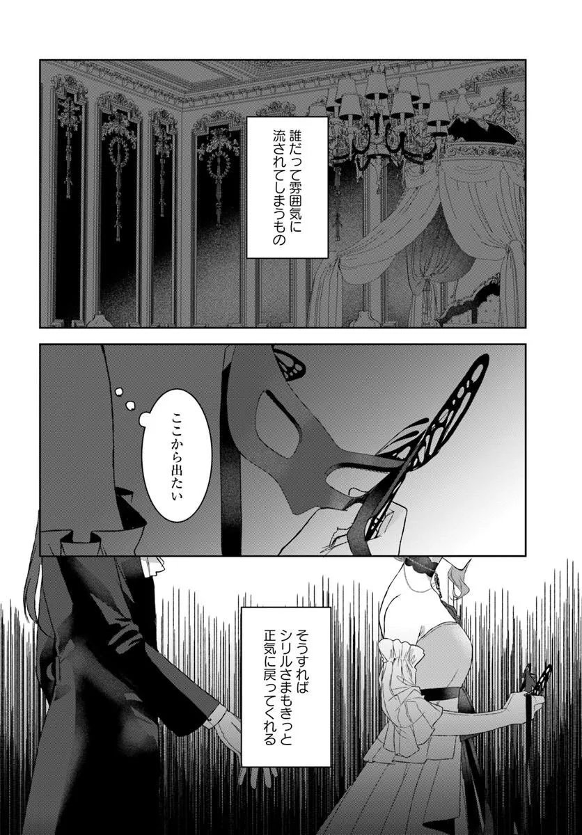 初恋の少年は冷徹騎士に豹変していました 全力で告白されるなんて想定外です!! 第10.2話 - Page 13