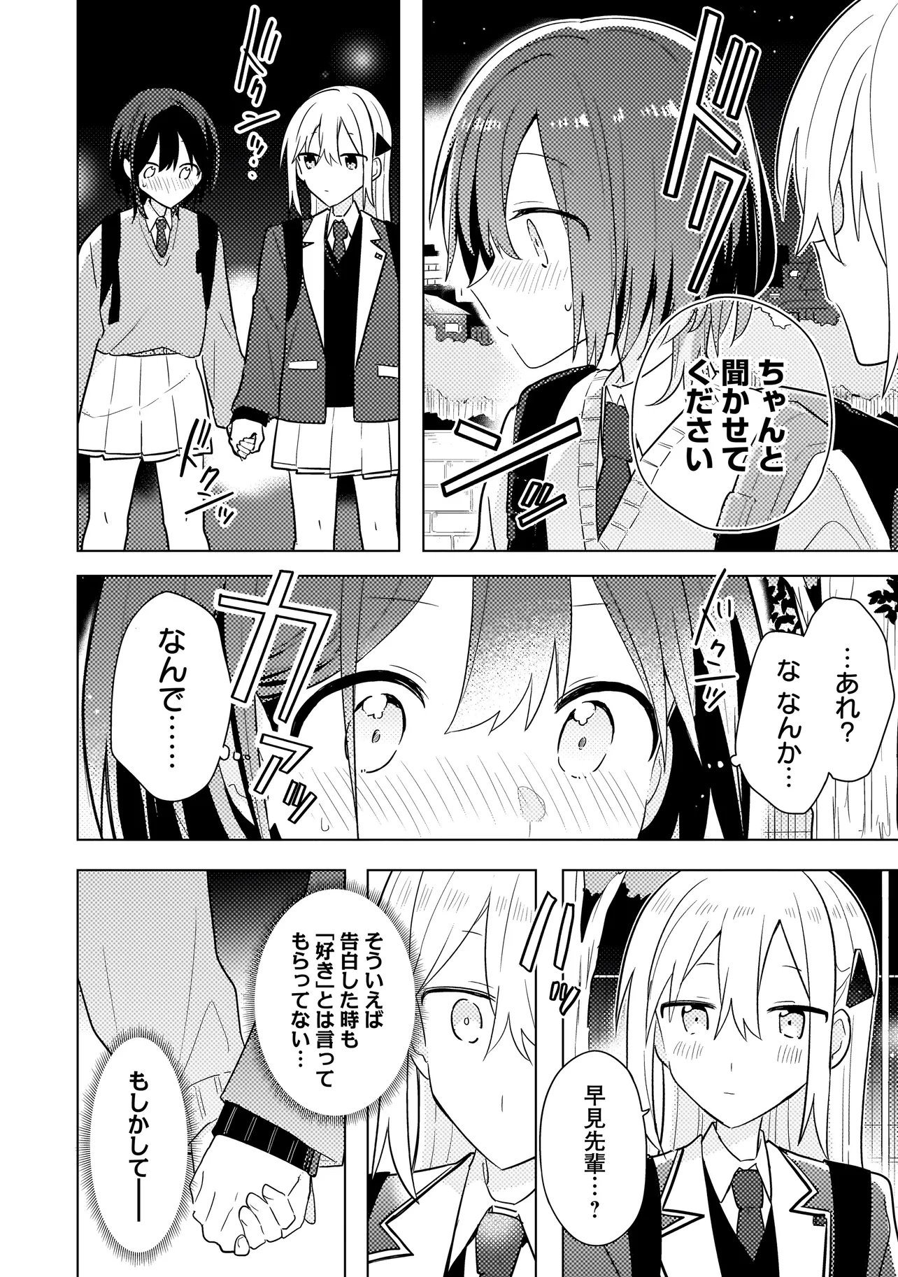 バカに告白 第12.2話 - Page 13
