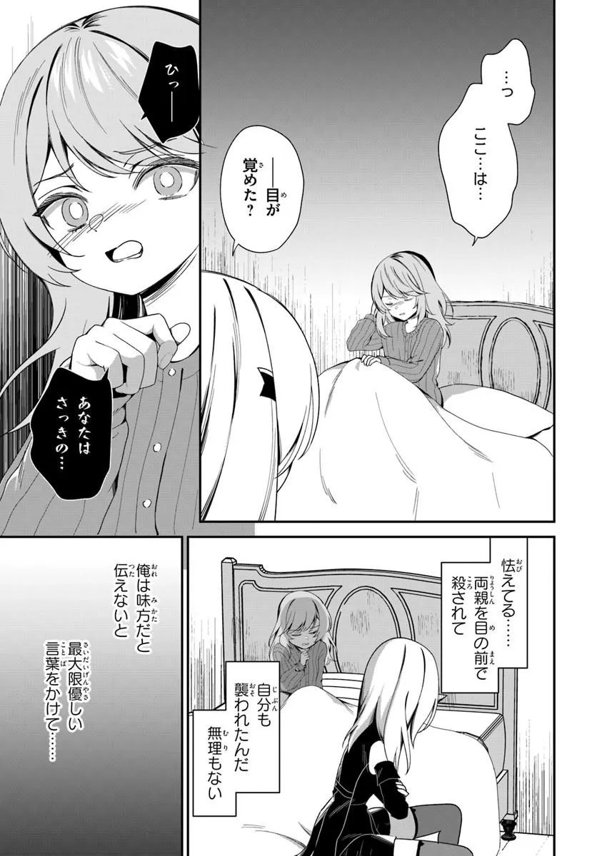 転生したけど、こっそり原作キャラを観察しに行きます 第2.1話 - Page 13