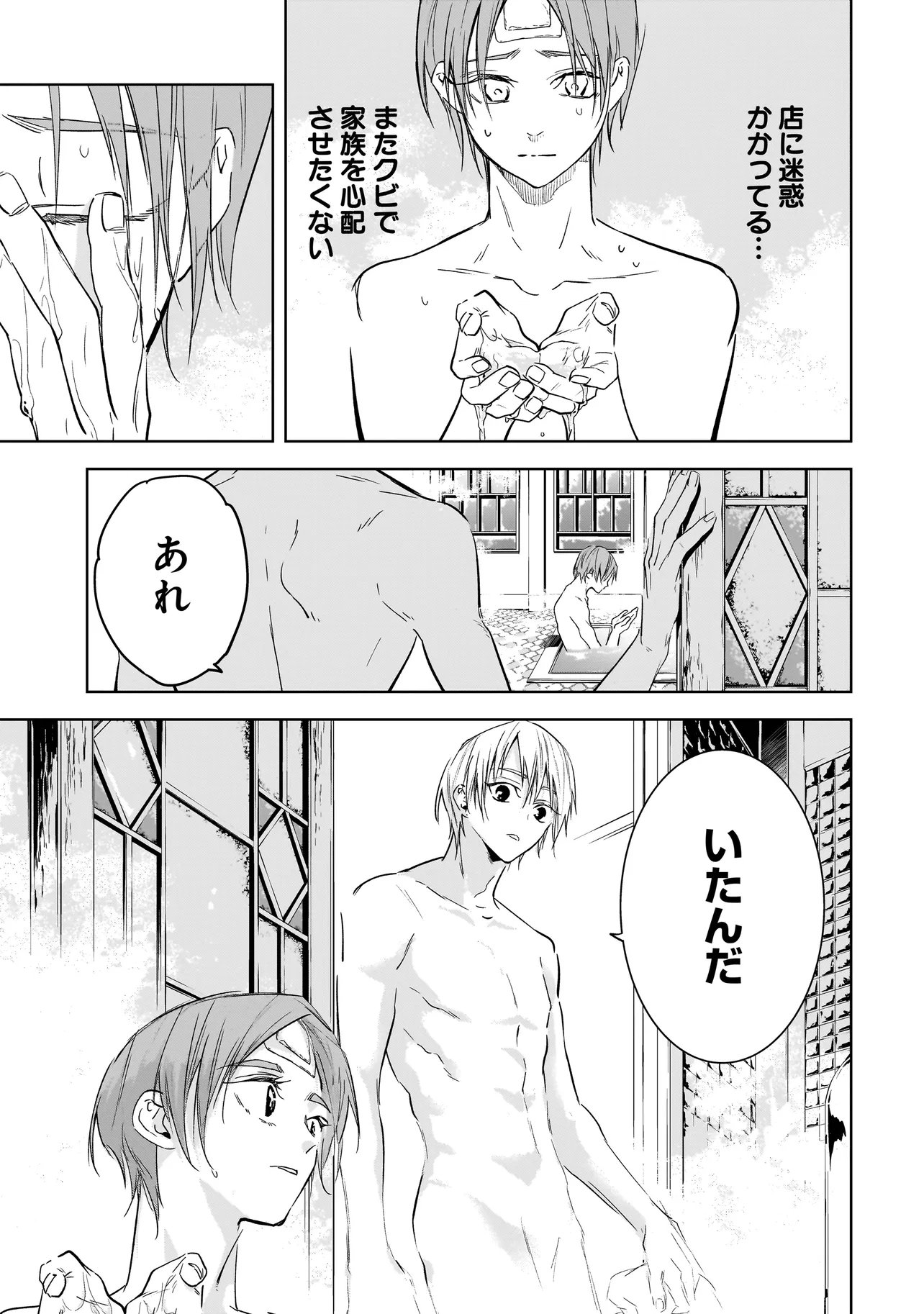 俺はホストにリア恋しない 第2話 - Page 13