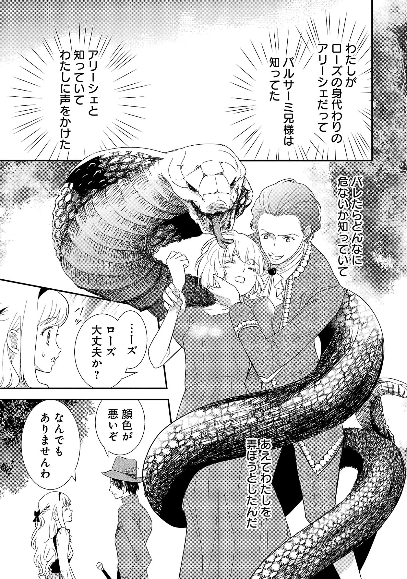 その伯爵令嬢、“替え玉”につき 替え玉のわたし(妹)が侯爵に溺愛されるなんてあり得ません 第8.1話 - Page 13