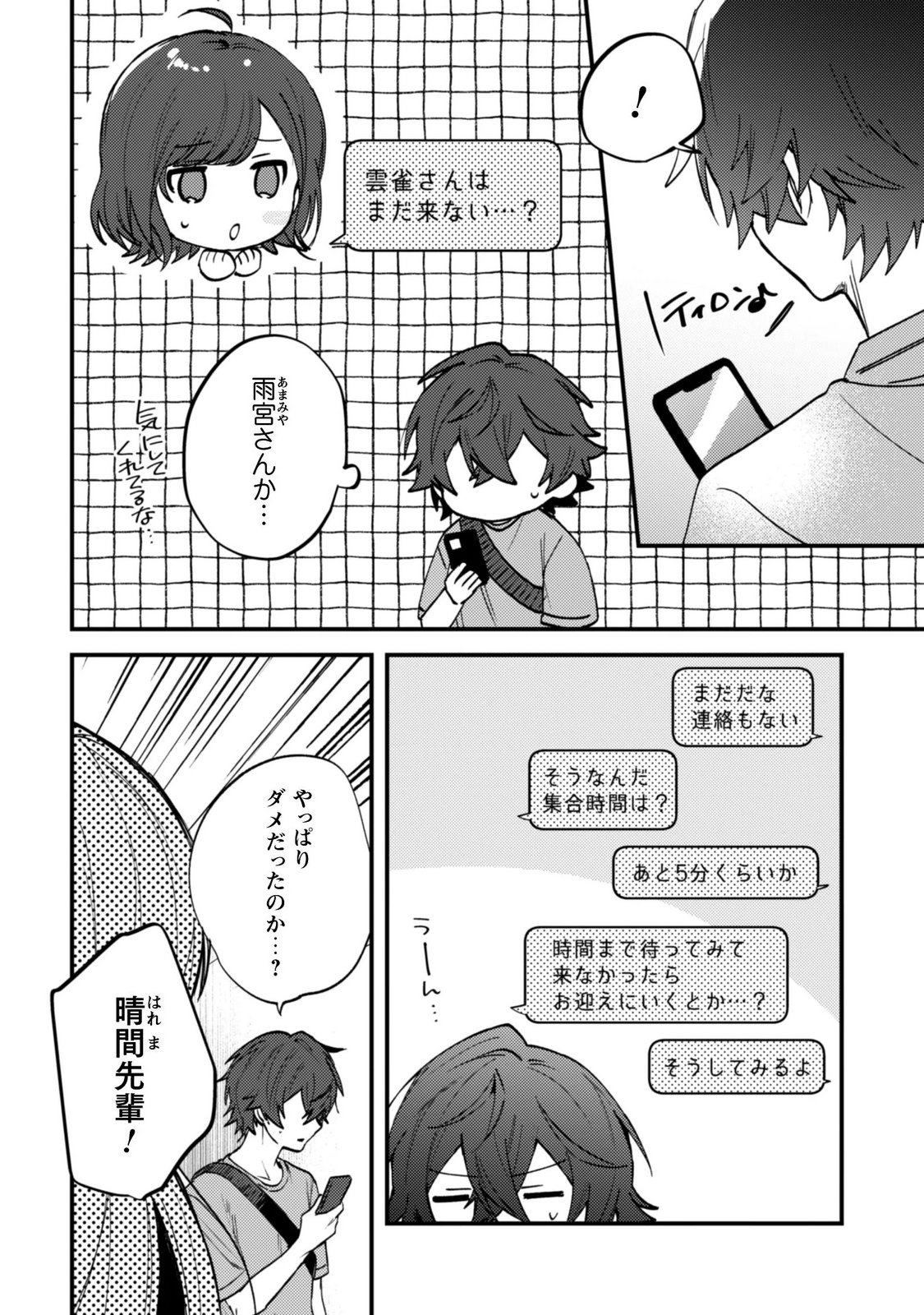 世界で一番『可愛い』雨宮さん、二番目は俺。 第24.1話 - Page 3