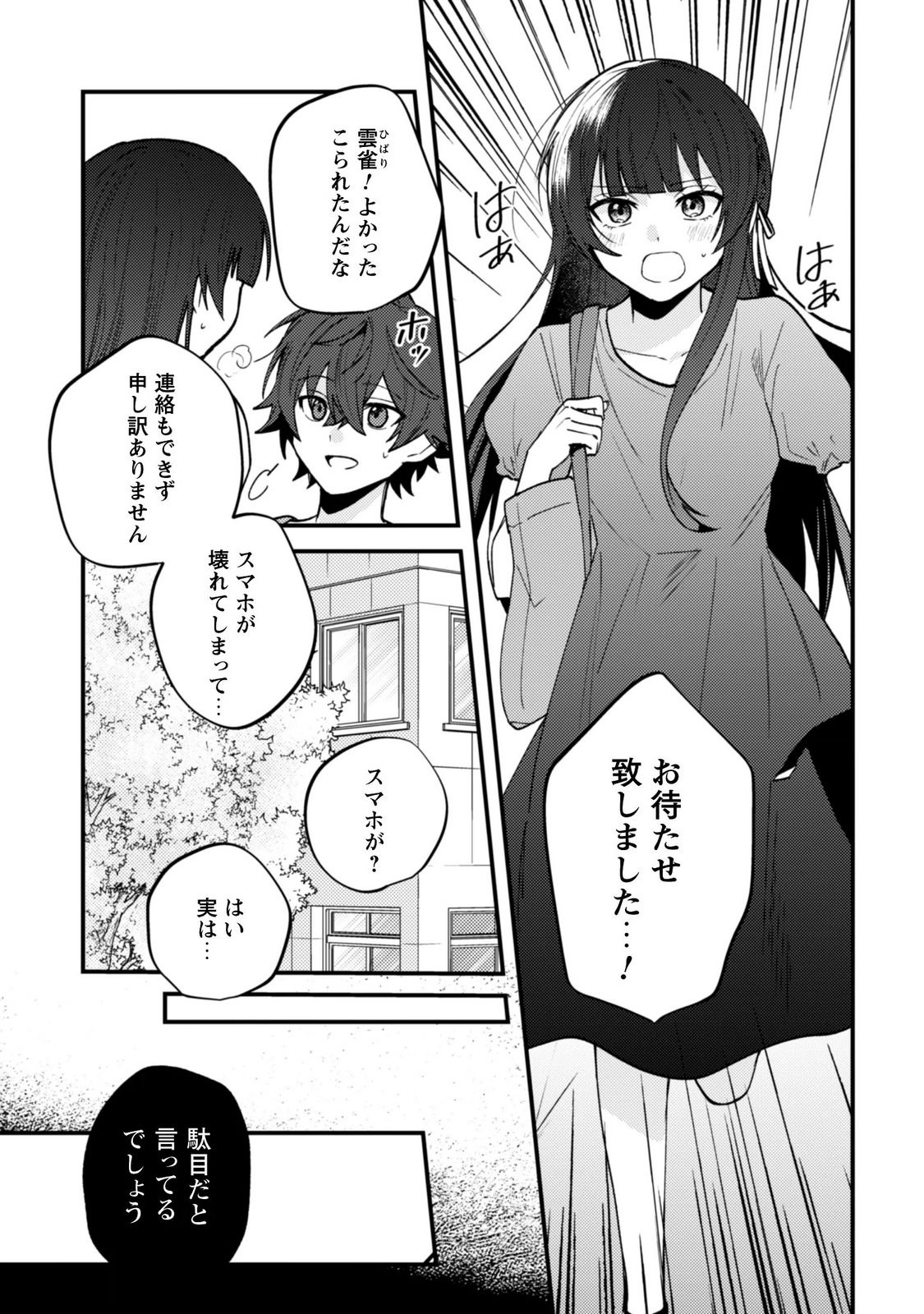 世界で一番『可愛い』雨宮さん、二番目は俺。 第24.1話 - Page 4