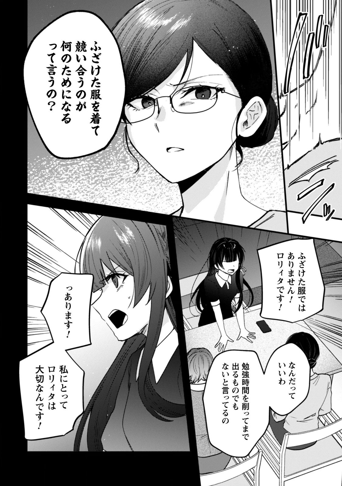 世界で一番『可愛い』雨宮さん、二番目は俺。 第24.1話 - Page 5