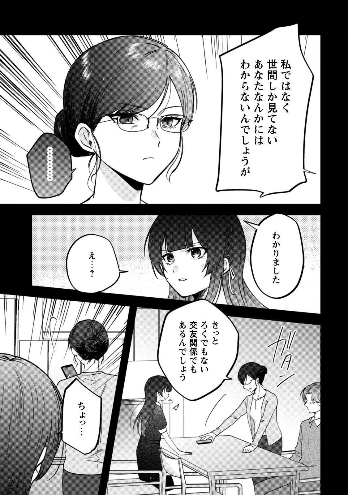 世界で一番『可愛い』雨宮さん、二番目は俺。 第24.1話 - Page 6