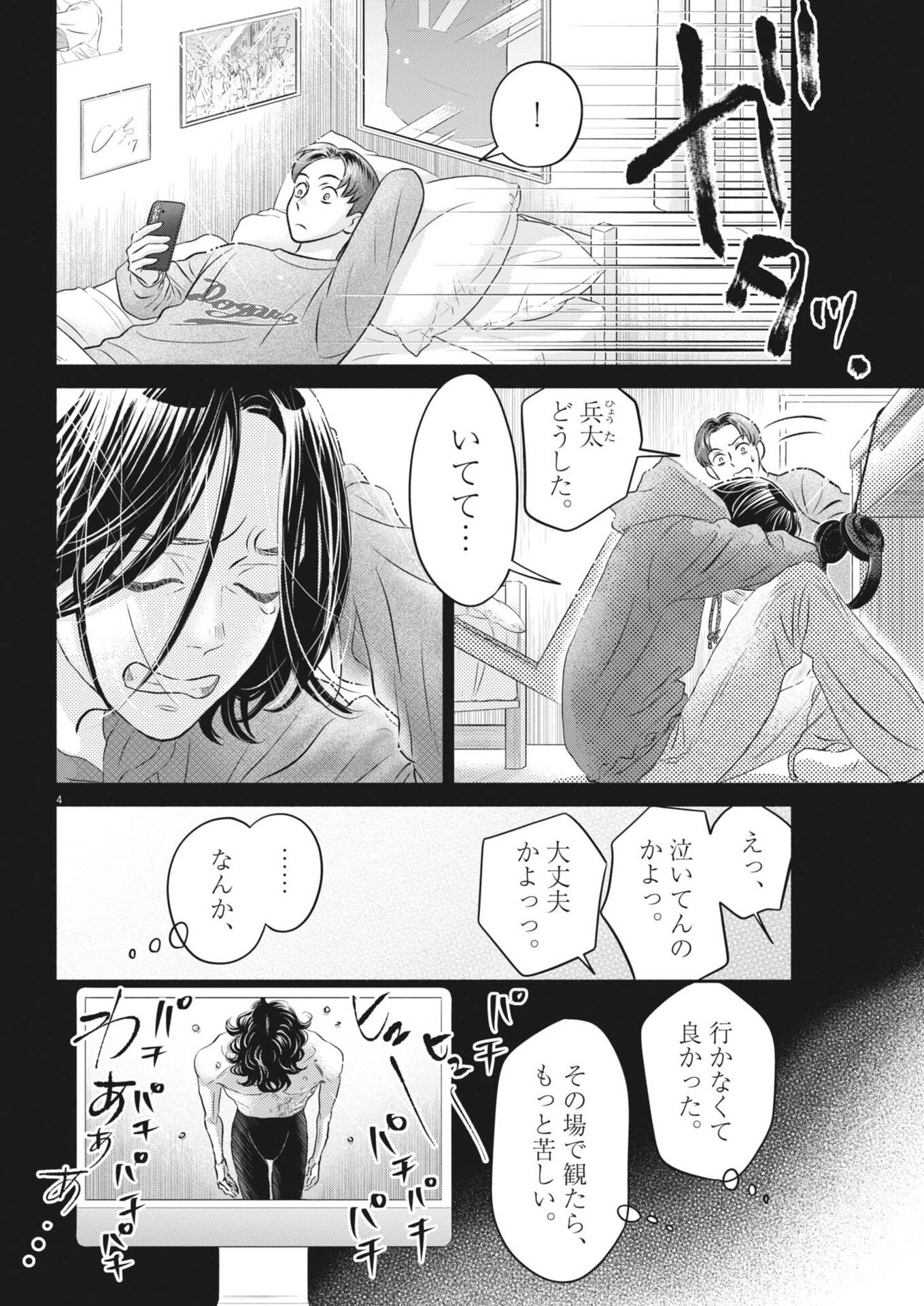 ダンス・ダンス・ダンスール 第275話 - Page 4