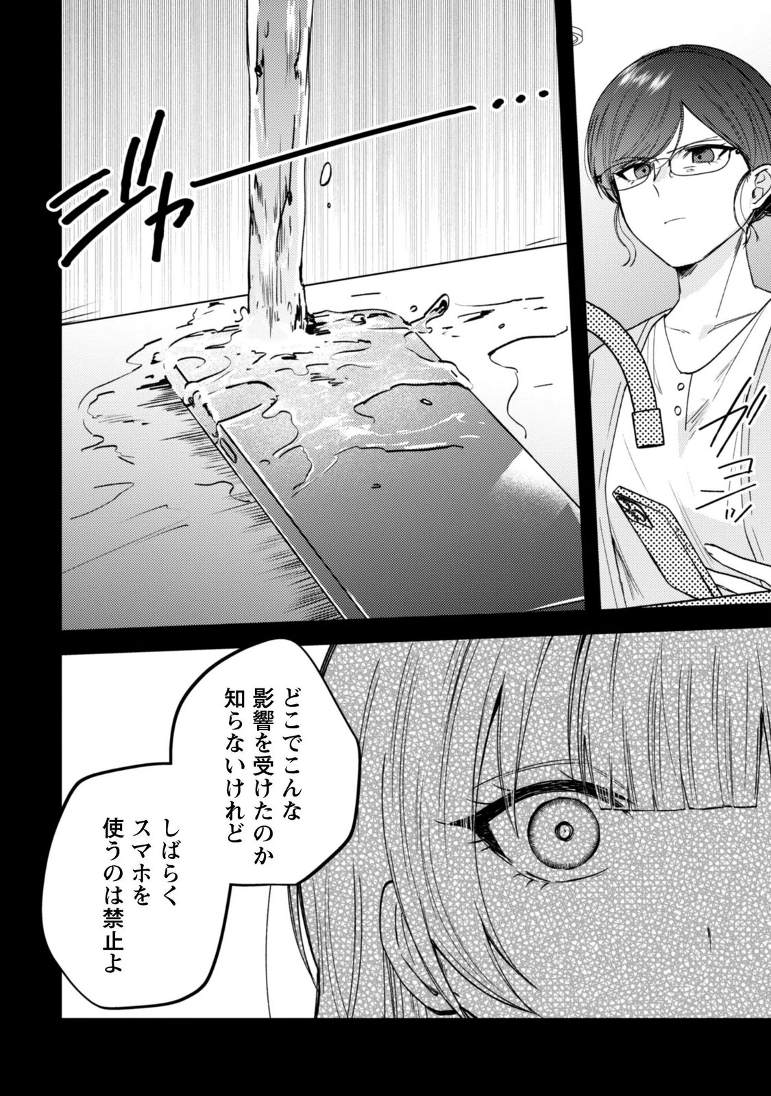 世界で一番『可愛い』雨宮さん、二番目は俺。 第24.1話 - Page 7