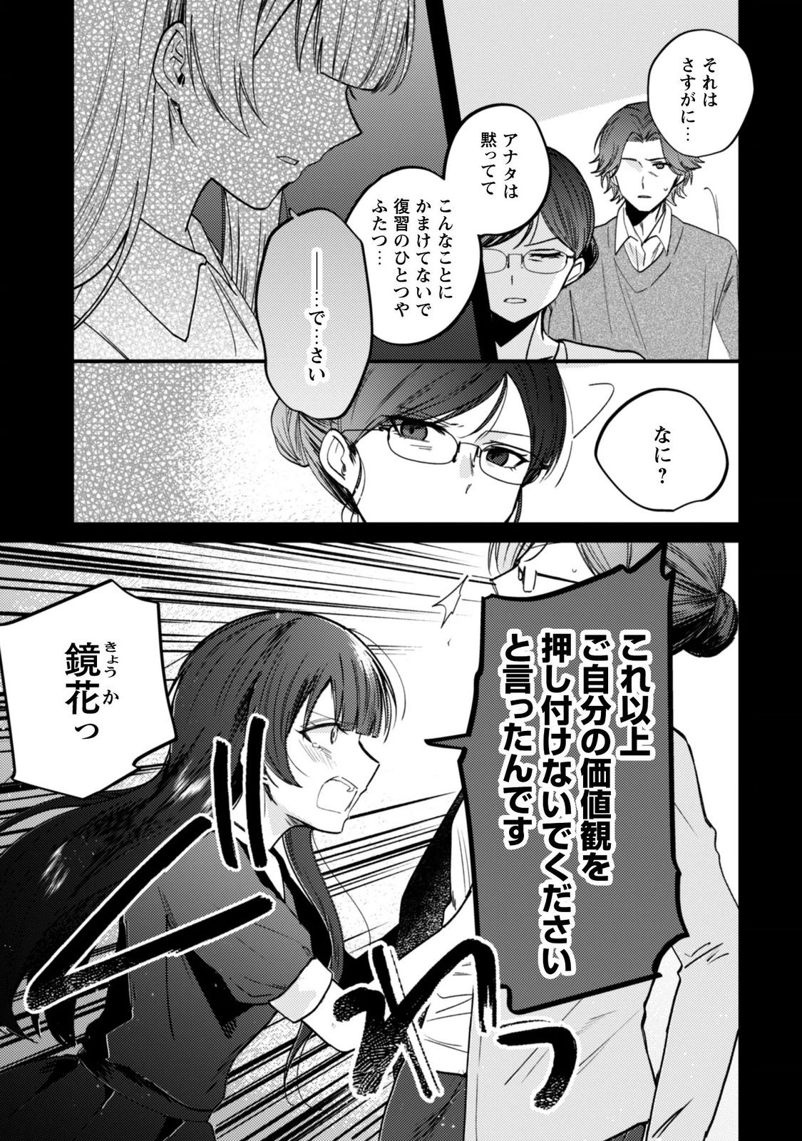 世界で一番『可愛い』雨宮さん、二番目は俺。 第24.1話 - Page 8