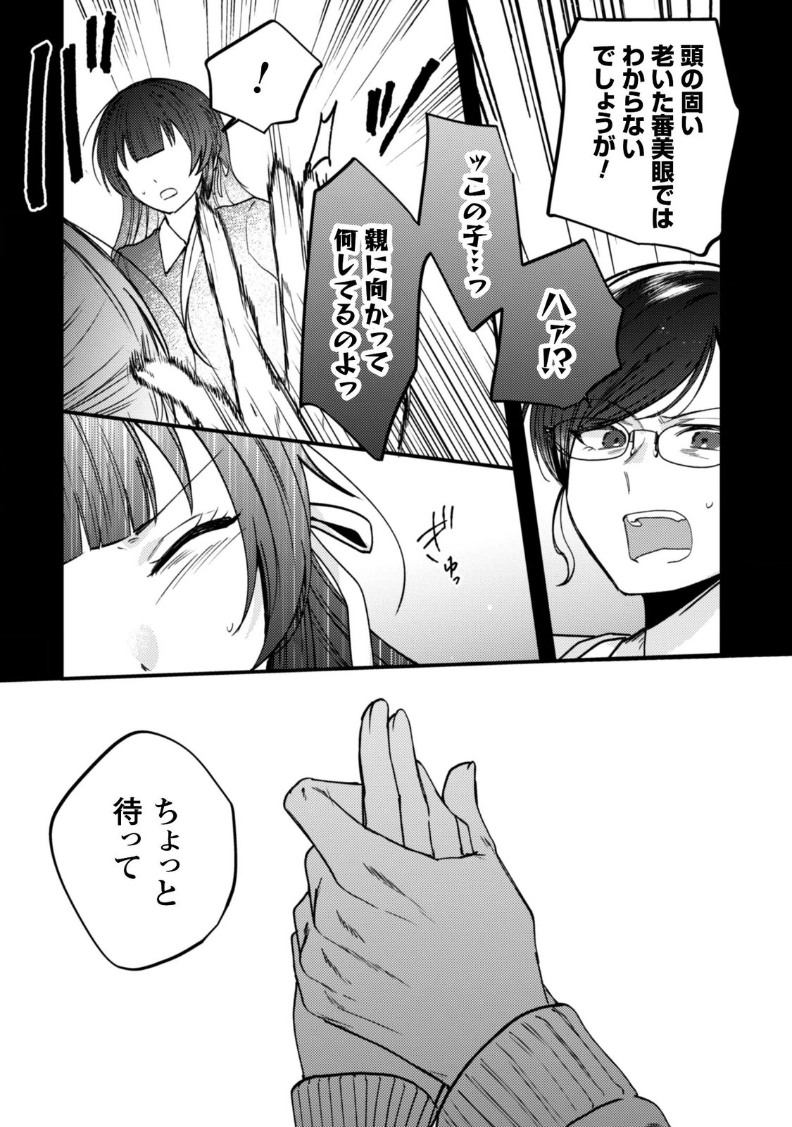 世界で一番『可愛い』雨宮さん、二番目は俺。 第24.1話 - Page 9