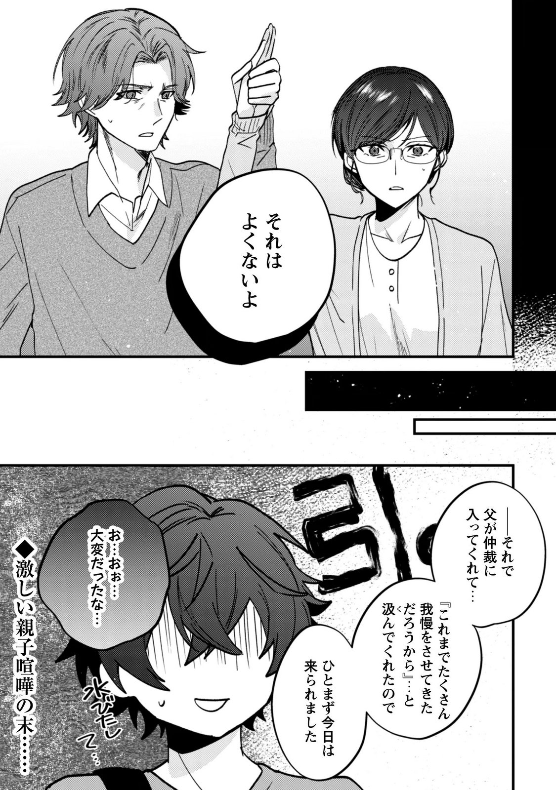 世界で一番『可愛い』雨宮さん、二番目は俺。 第24.1話 - Page 10