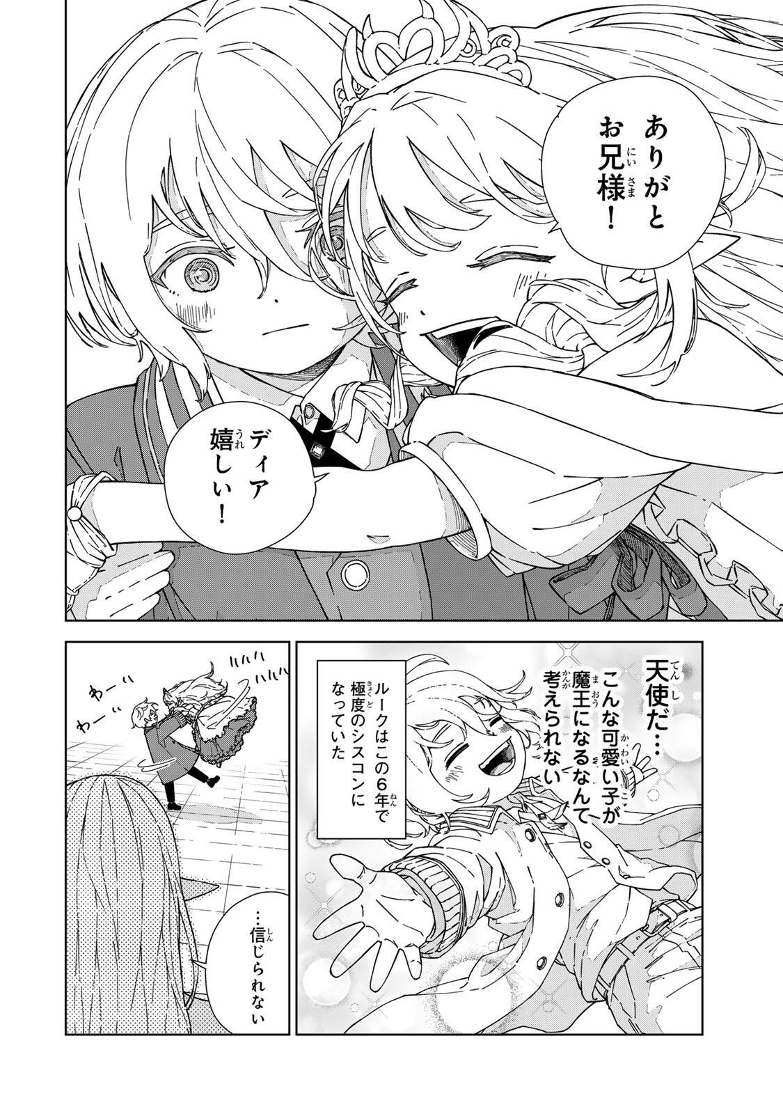 推しヒロインの妹と幸せになるために最弱魔法【闇刃】を過剰な努力で極め抜いたら、最強のぶっ壊れ性能と化していた件 第1話 - Page 14