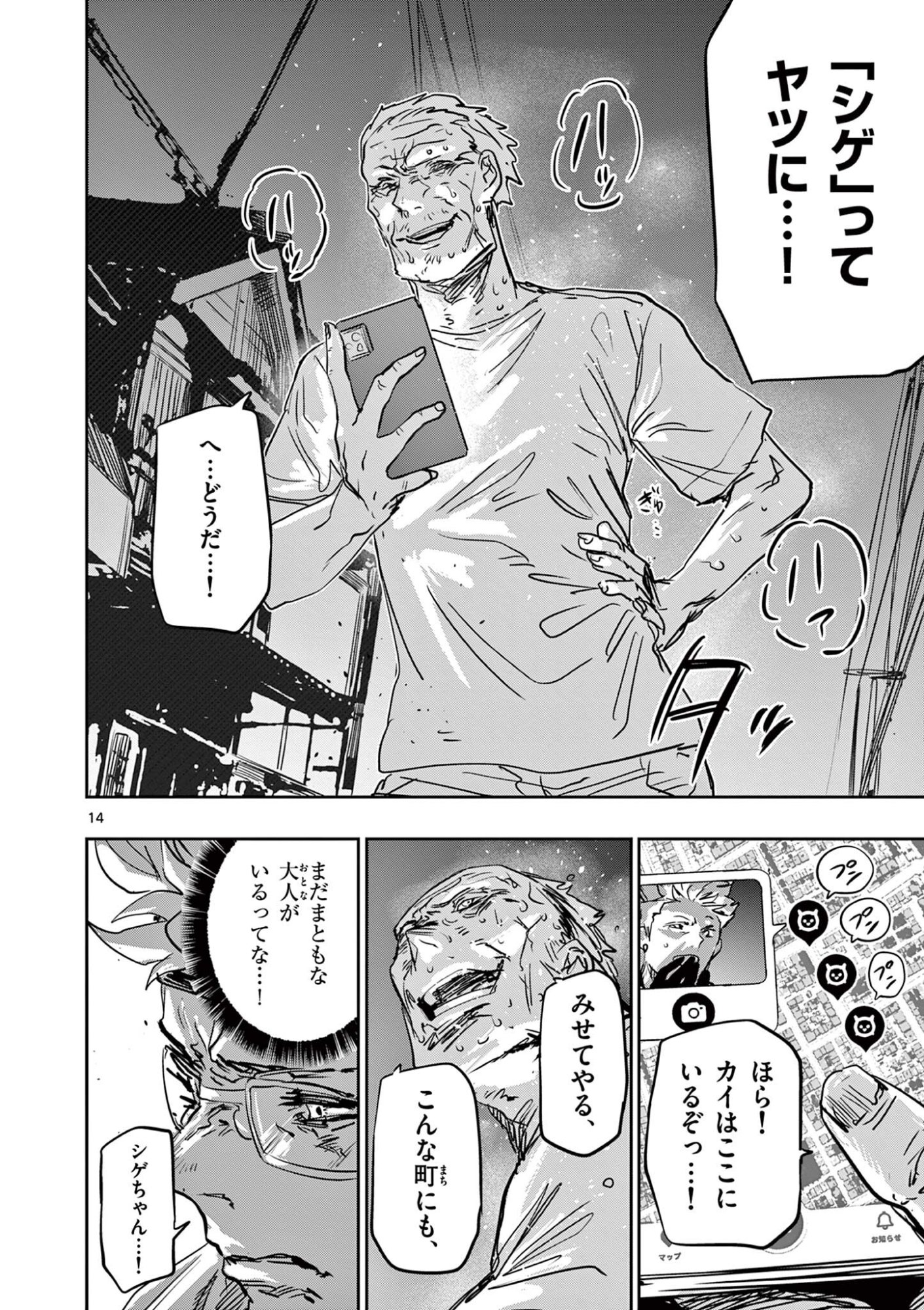 サイコアイズ 第85話 - Page 14