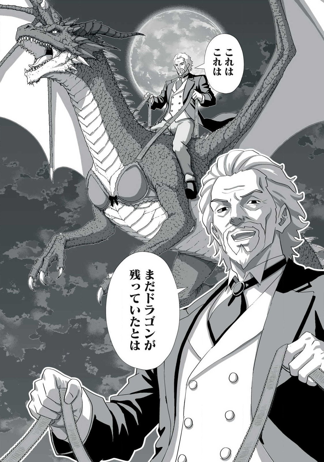 追放された錬金術師、アダルトグッズで世界を救う どんなモンスターでも絶対にイカせる男 第82話 - Page 14