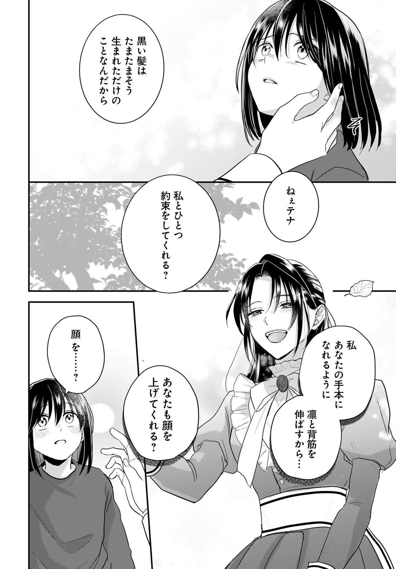 転生聖女は推し活がしたい 虐げられ令嬢ですが推しの王子様から溺愛されています 第13.2話 - Page 14