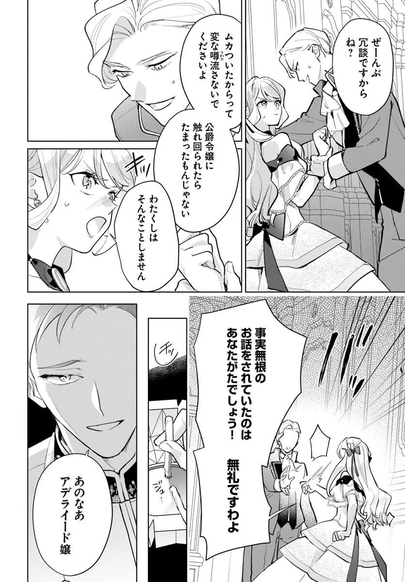 わたくしに恋してください! ～ループ二回目の悪役令嬢ですが破滅回避のため誘惑します～ 第11.1話 - Page 14