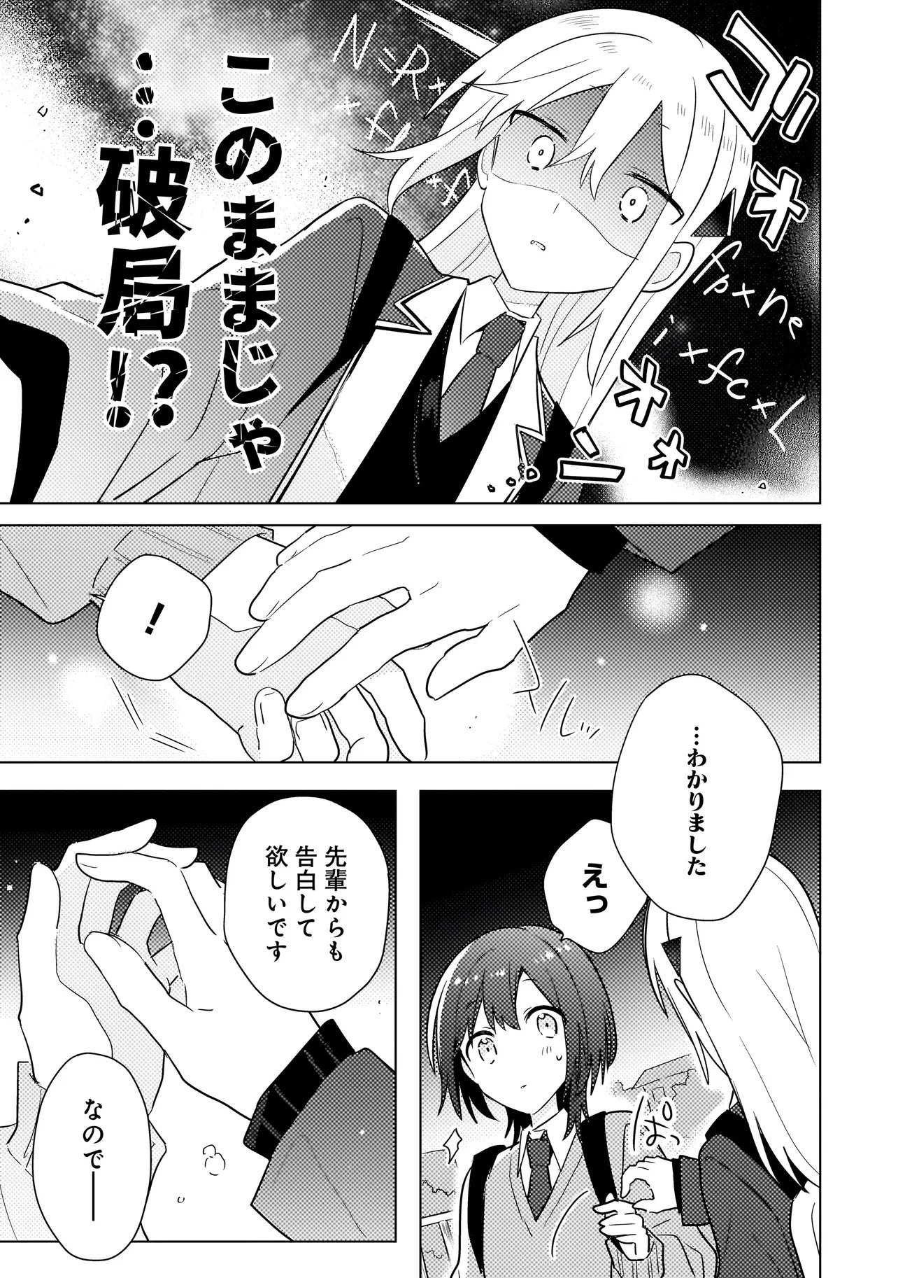 バカに告白 第12.2話 - Page 14