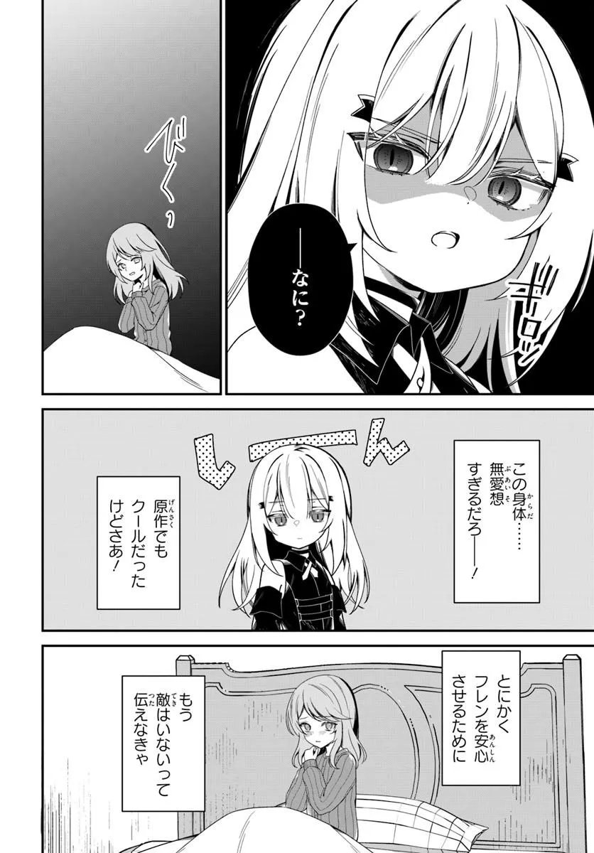 転生したけど、こっそり原作キャラを観察しに行きます 第2.1話 - Page 14