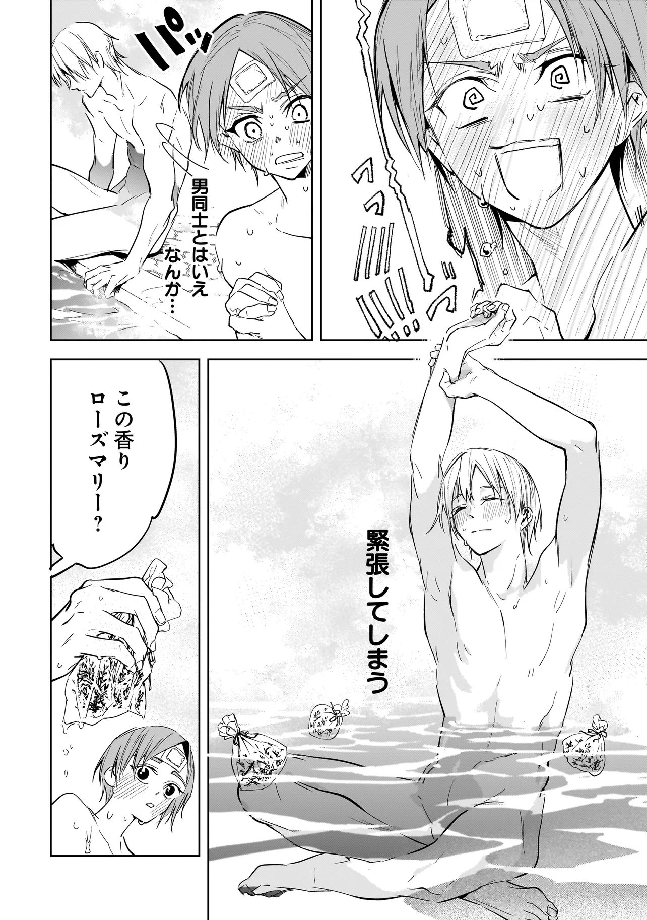 俺はホストにリア恋しない 第2話 - Page 14