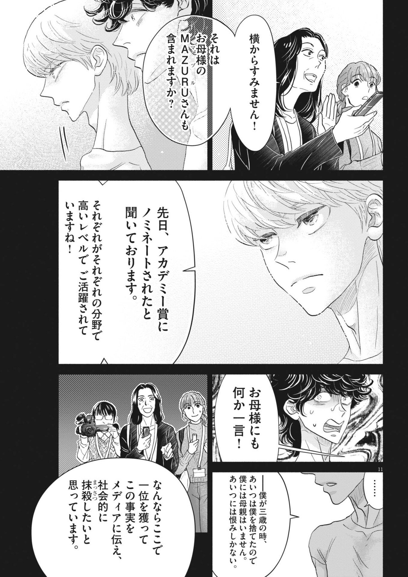 ダンス・ダンス・ダンスール 第275話 - Page 11