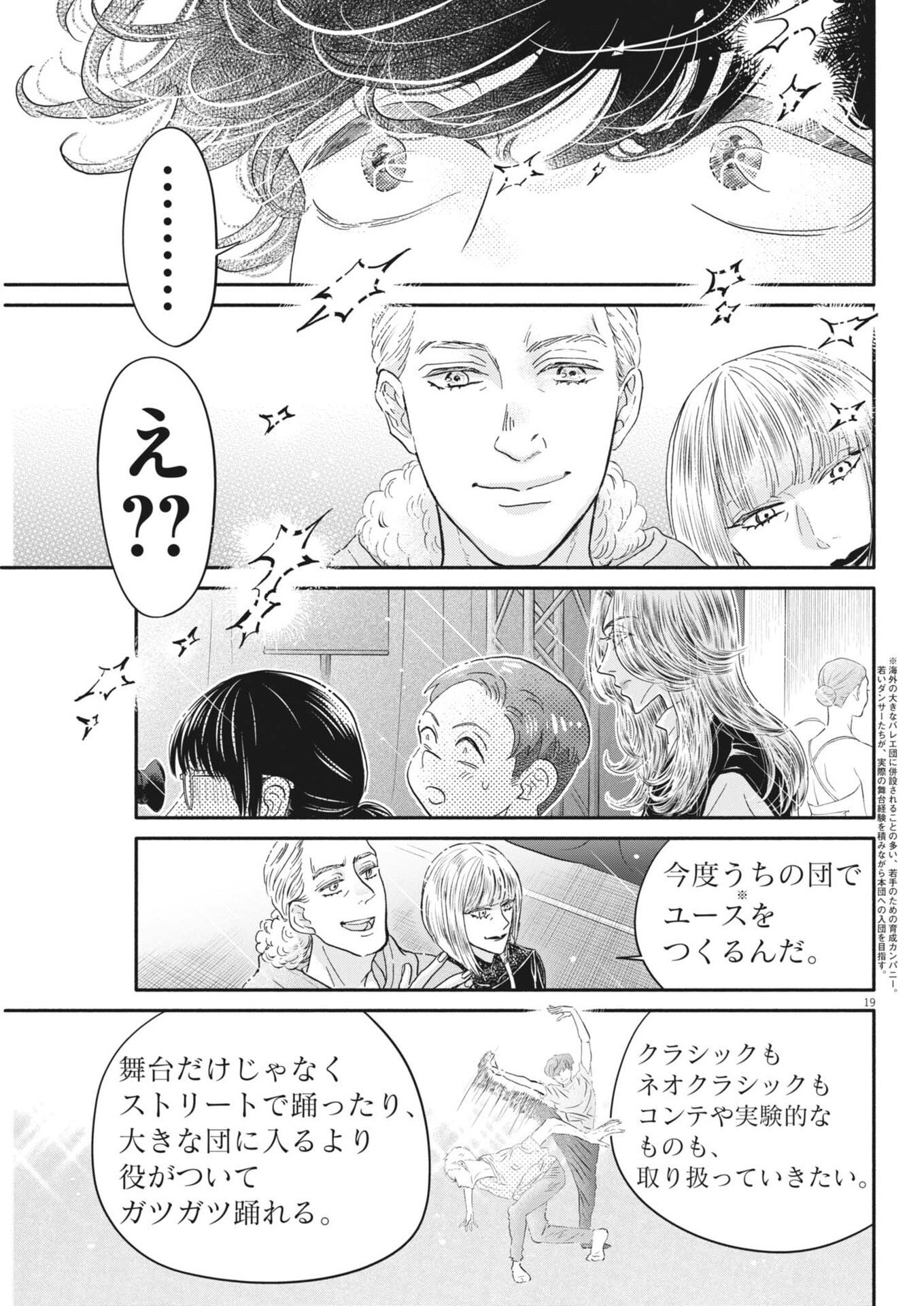 ダンス・ダンス・ダンスール 第275話 - Page 19