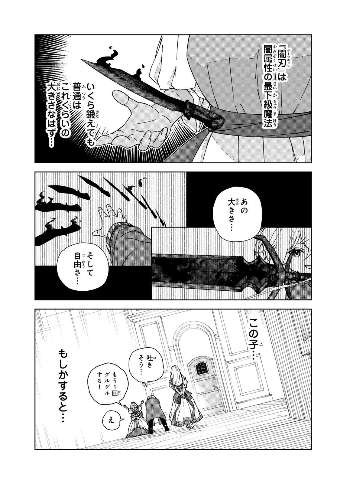 推しヒロインの妹と幸せになるために最弱魔法【闇刃】を過剰な努力で極め抜いたら、最強のぶっ壊れ性能と化していた件 第1話 - Page 15