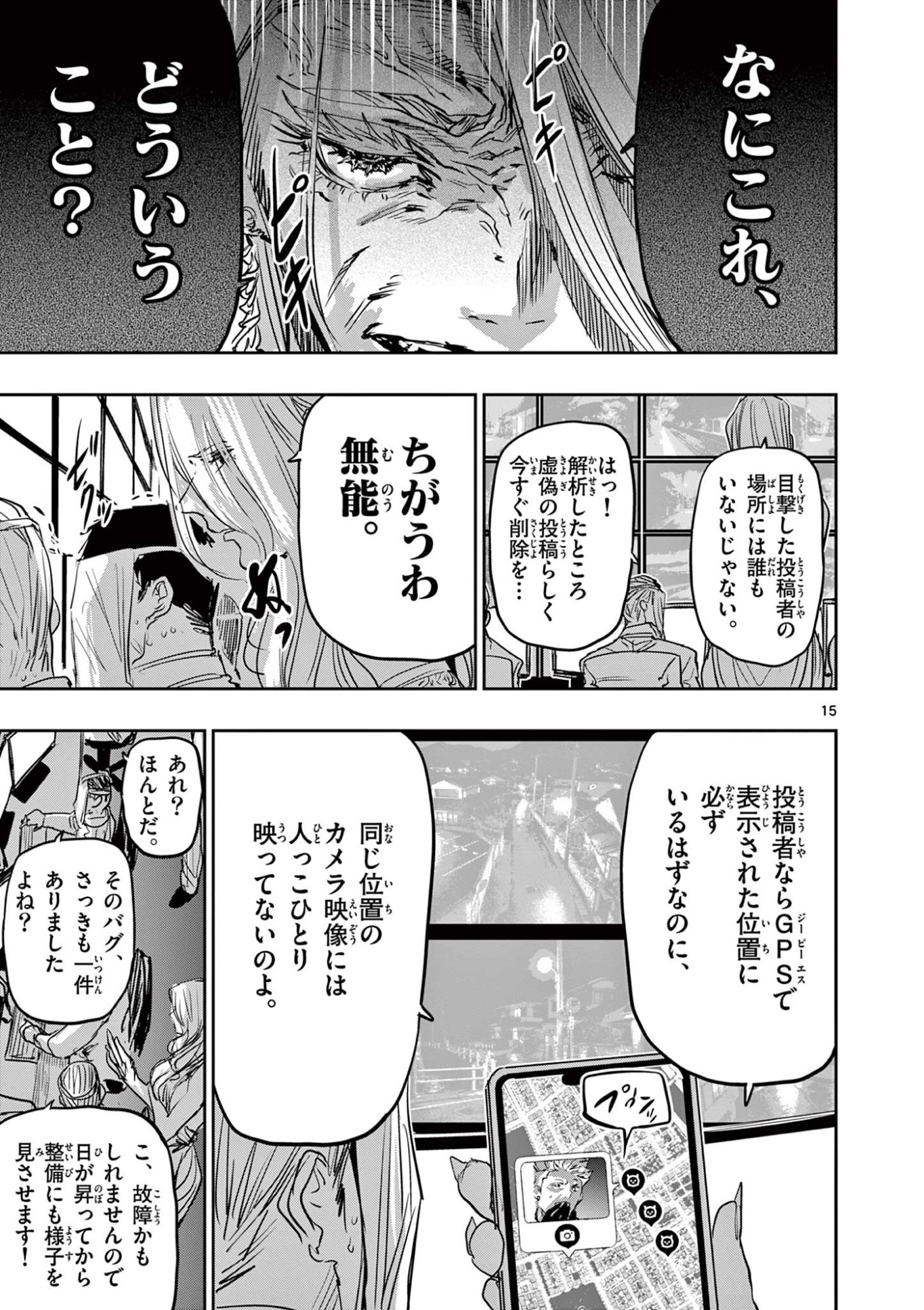 サイコアイズ 第85話 - Page 15