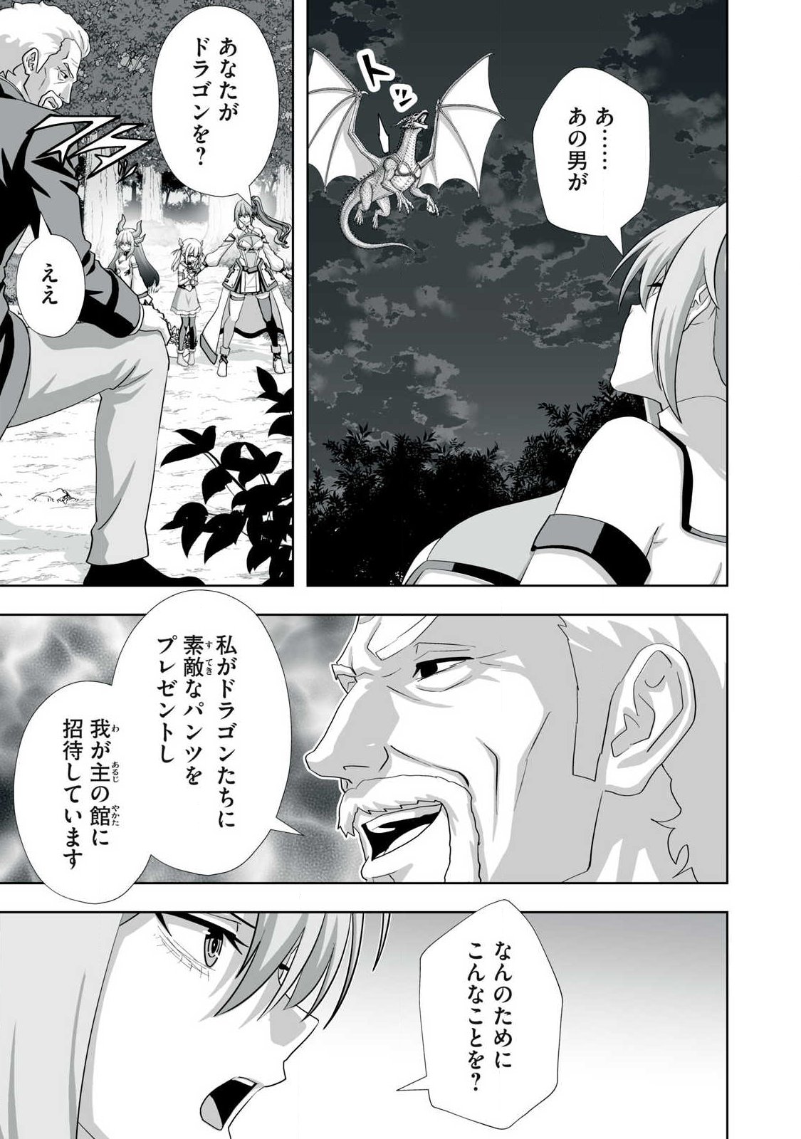 追放された錬金術師、アダルトグッズで世界を救う どんなモンスターでも絶対にイカせる男 第82話 - Page 15