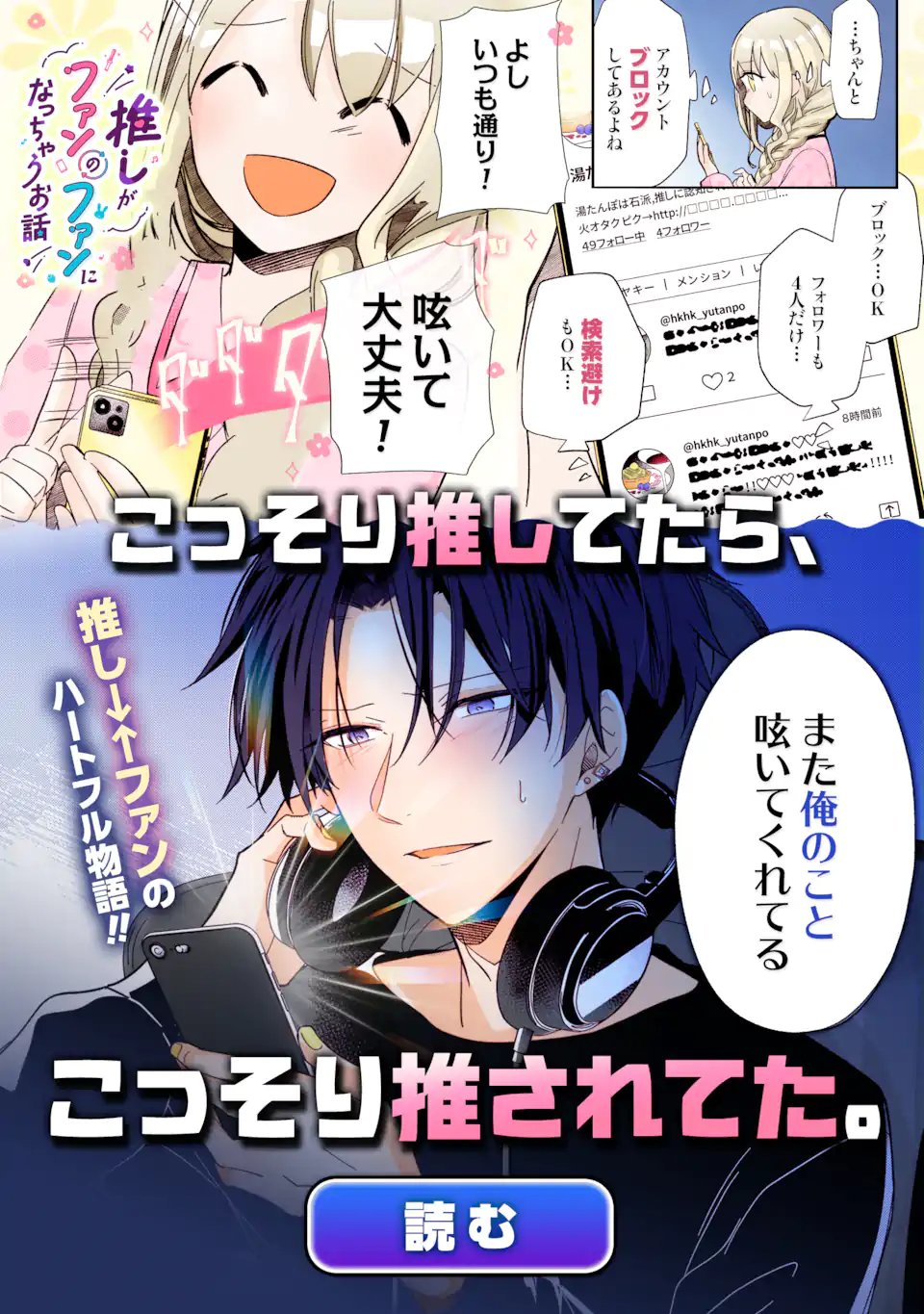 推しセフ 推し声優のセフレ沼 第17.3話 - Page 15