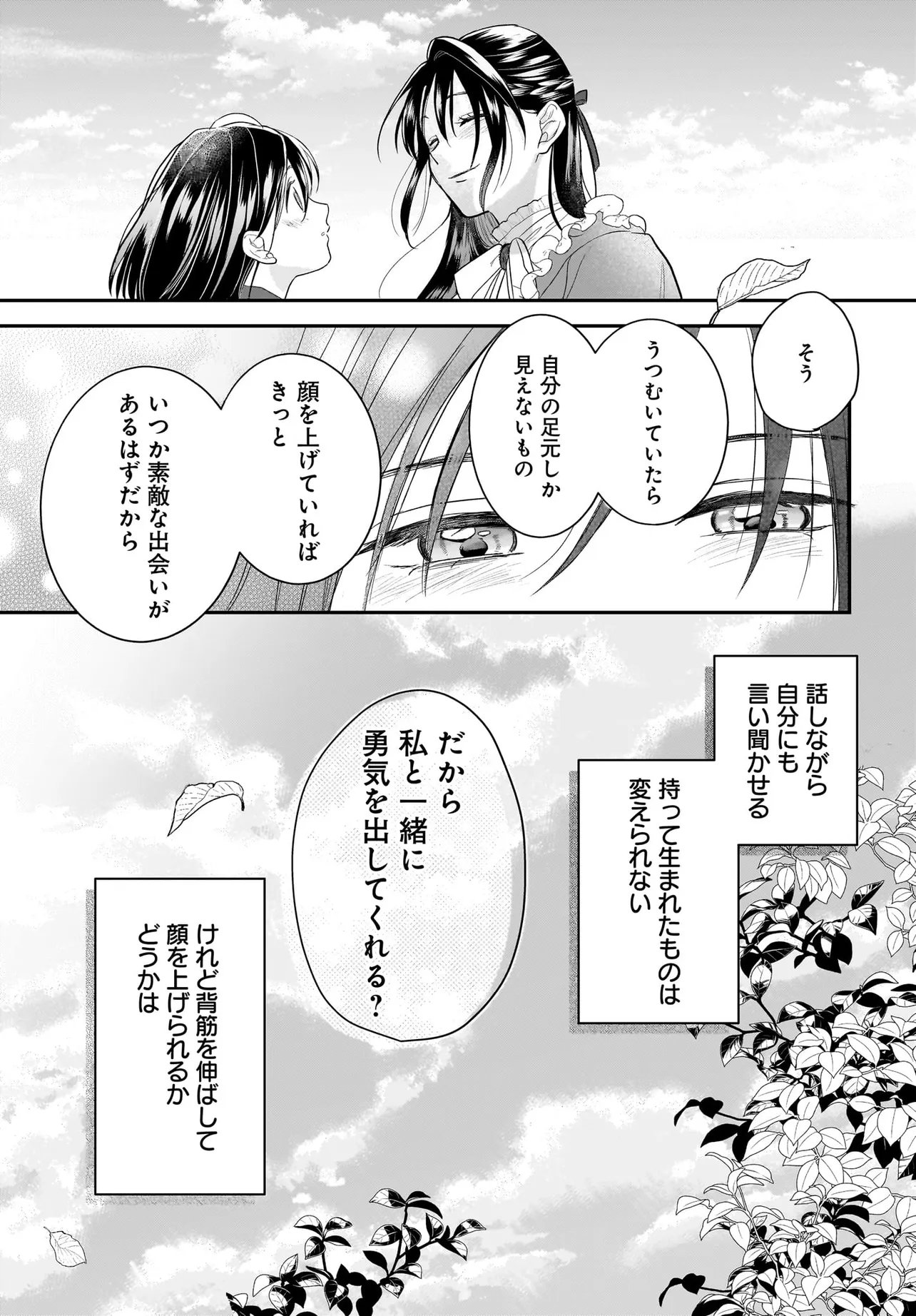 転生聖女は推し活がしたい 虐げられ令嬢ですが推しの王子様から溺愛されています 第13.2話 - Page 15