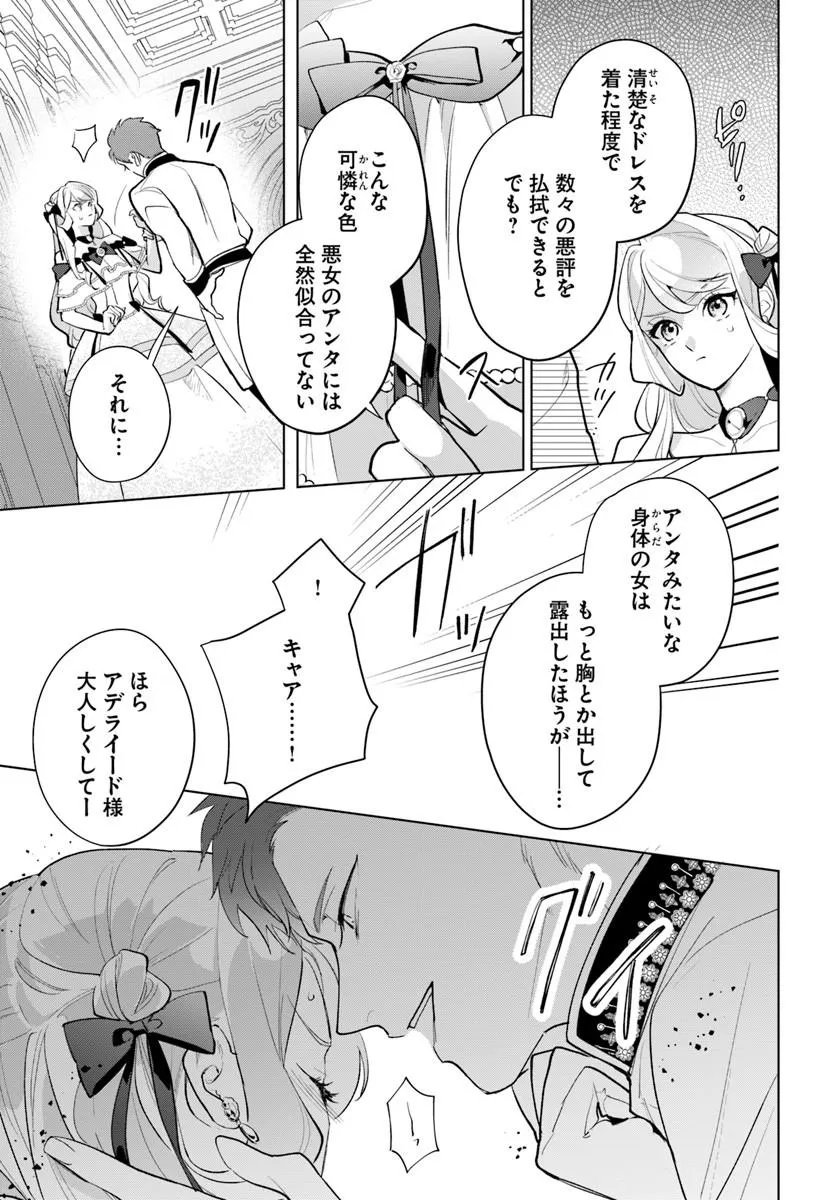わたくしに恋してください! ～ループ二回目の悪役令嬢ですが破滅回避のため誘惑します～ 第11.1話 - Page 15