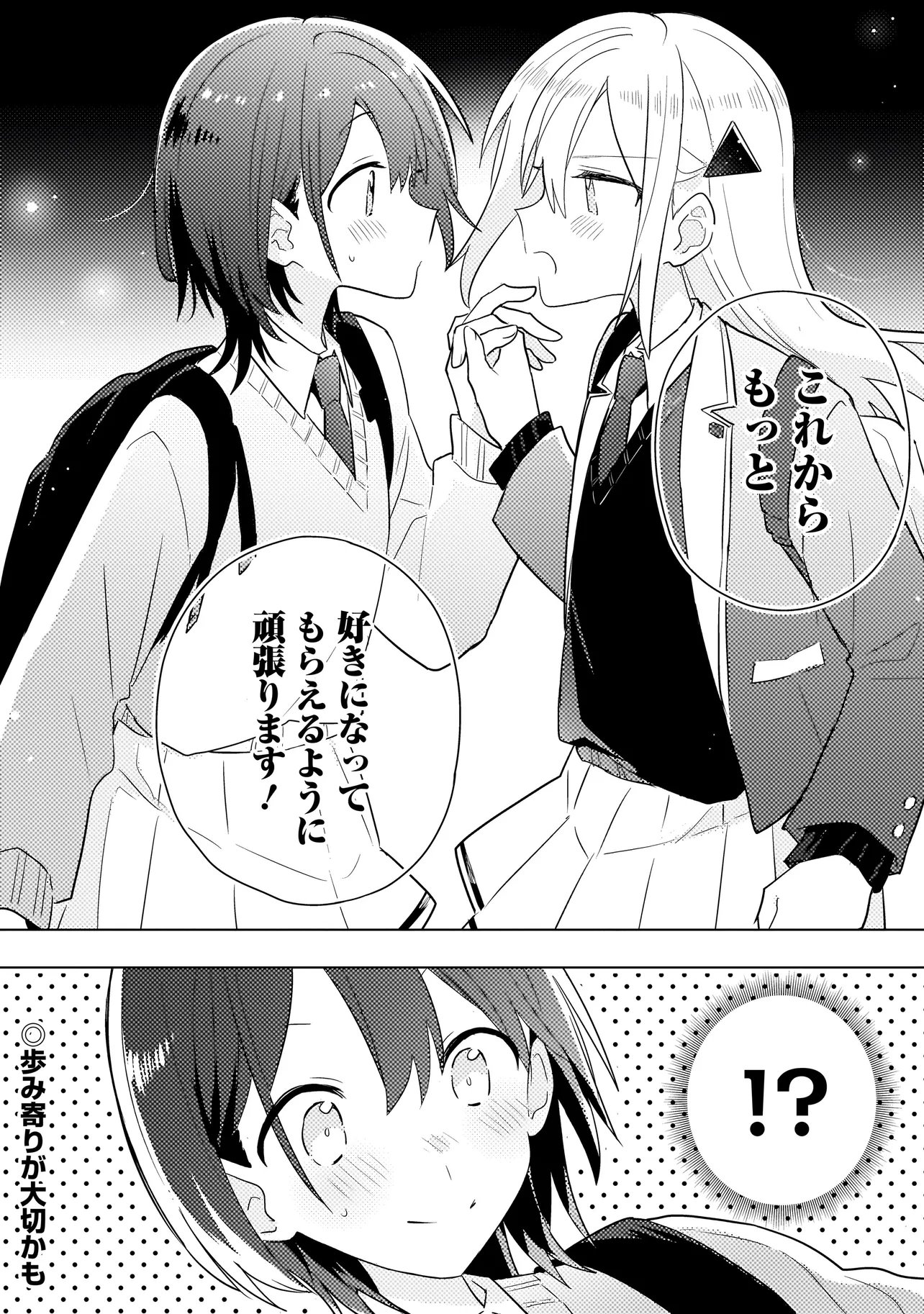 バカに告白 第12.2話 - Page 15