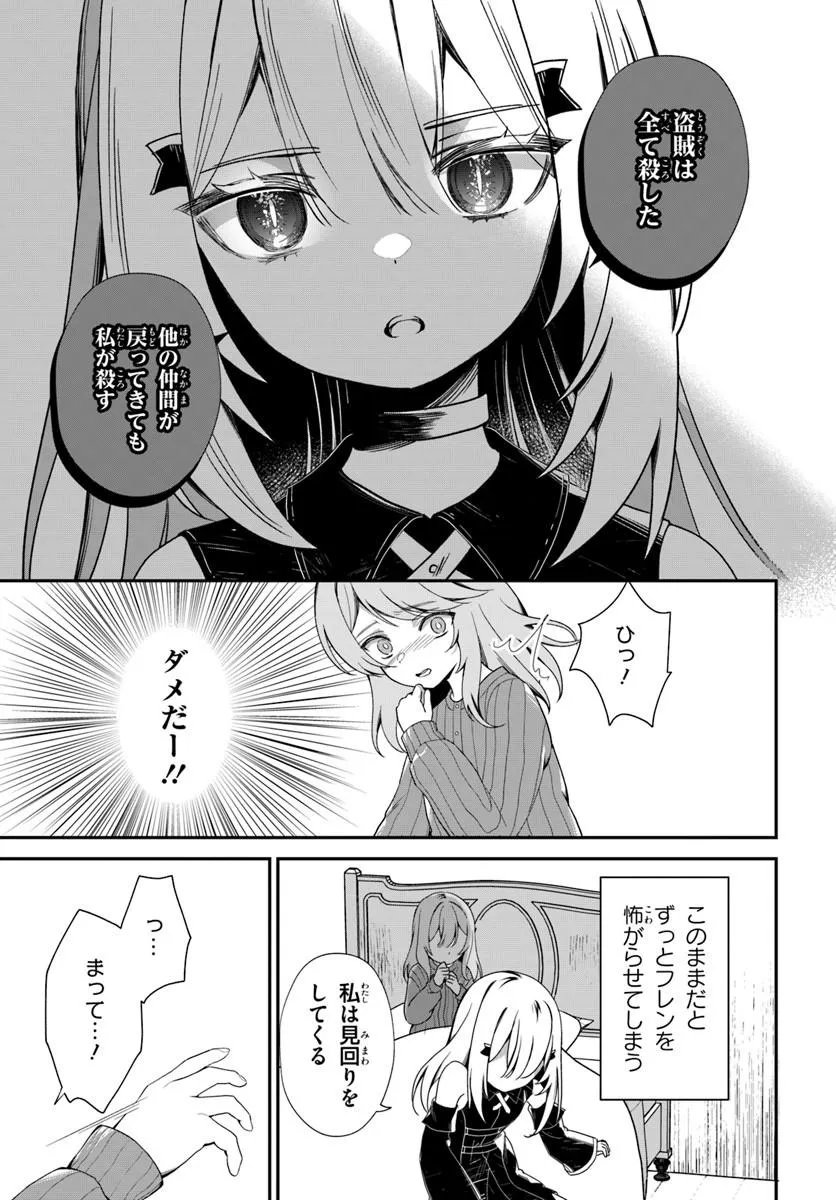 転生したけど、こっそり原作キャラを観察しに行きます 第2.1話 - Page 15