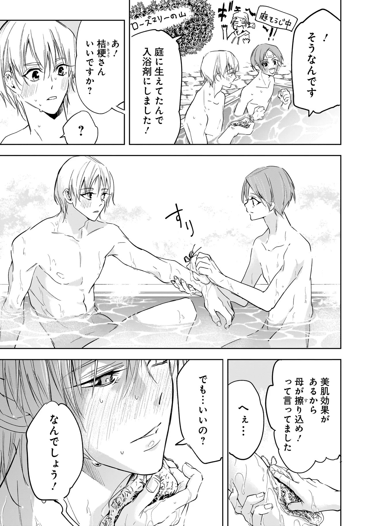 俺はホストにリア恋しない 第2話 - Page 15