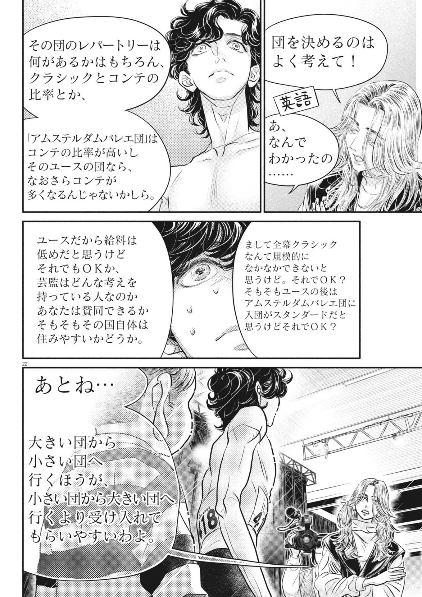 ダンス・ダンス・ダンスール 第275話 - Page 22
