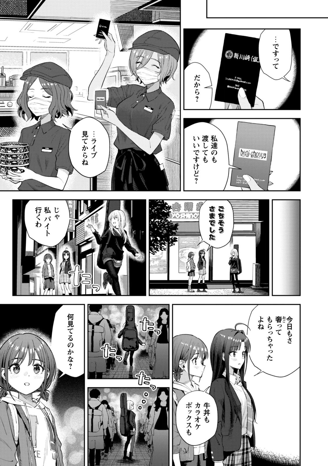 ガールズバンドクライ 第6話 - Page 18