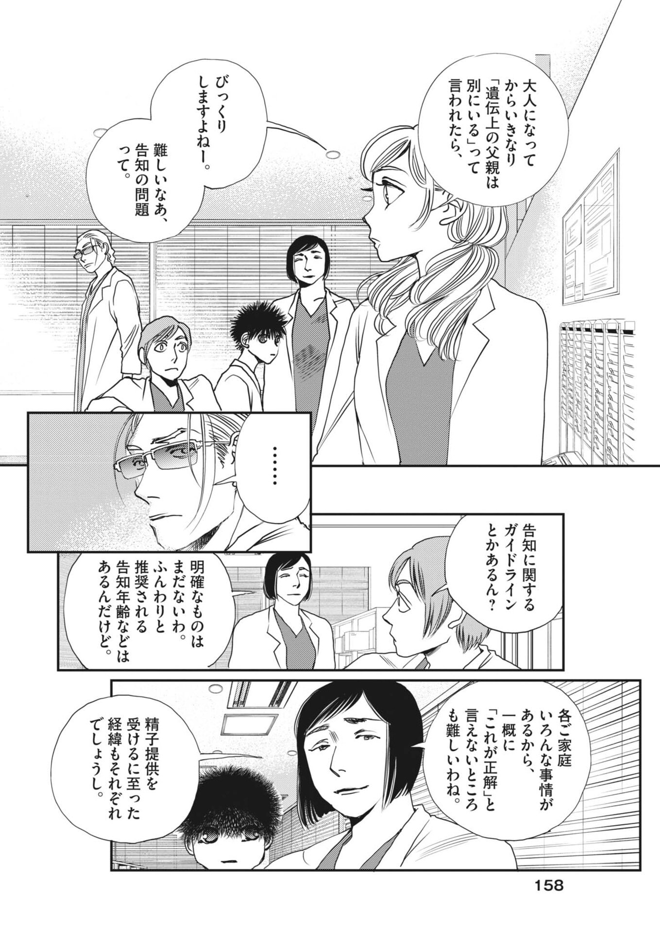胚培養士ミズイロ 第67話 - Page 2