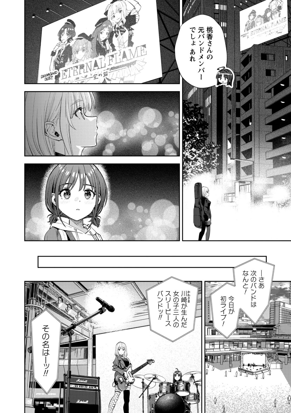 ガールズバンドクライ 第6話 - Page 19