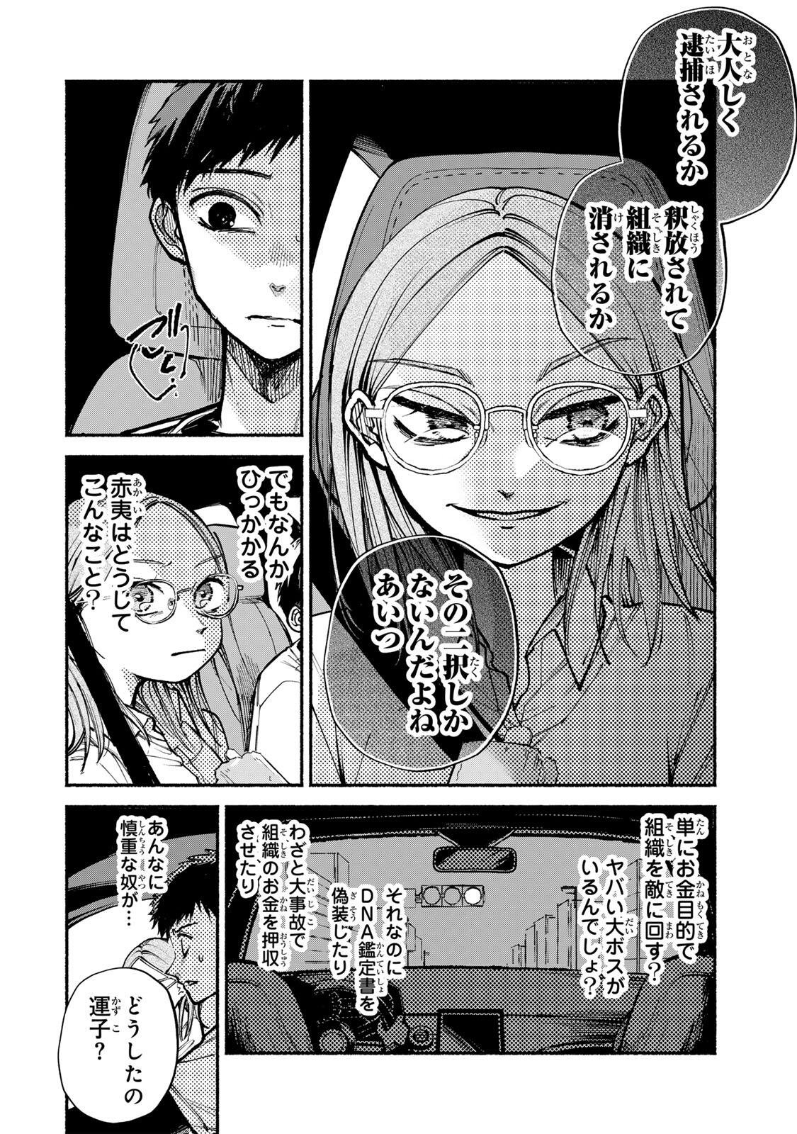 白鳥運子は31画 第18話 - Page 16