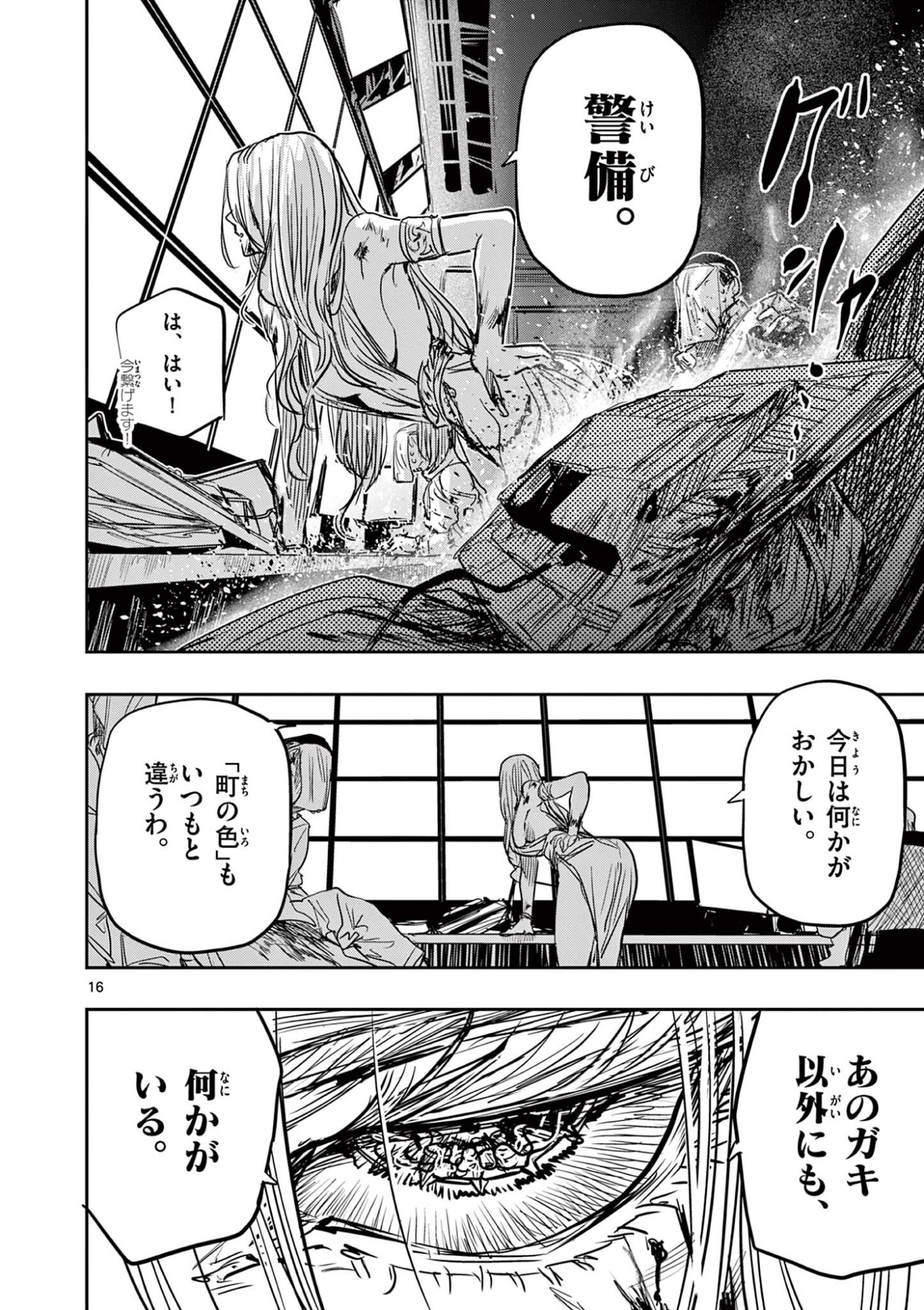 サイコアイズ 第85話 - Page 16