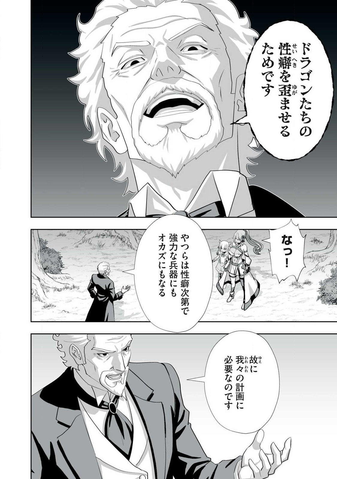 追放された錬金術師、アダルトグッズで世界を救う どんなモンスターでも絶対にイカせる男 第82話 - Page 16