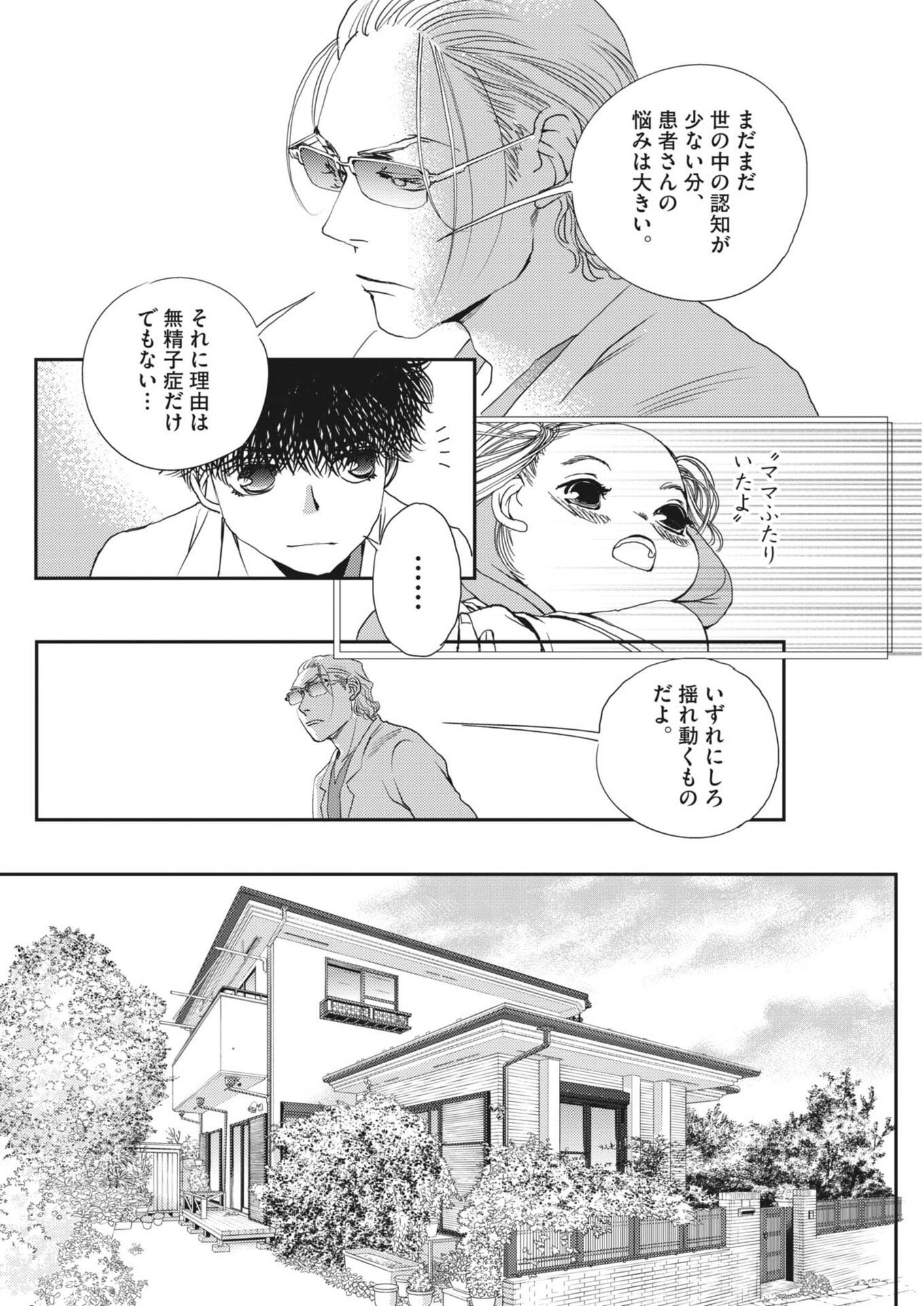 胚培養士ミズイロ 第67話 - Page 4