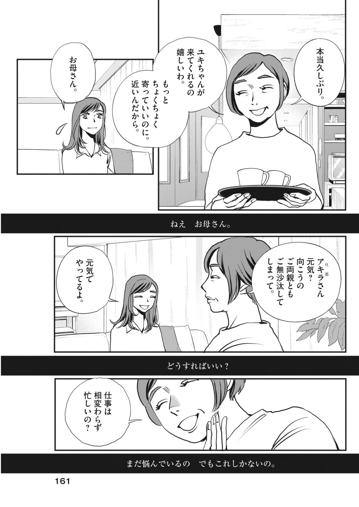 胚培養士ミズイロ 第67話 - Page 5
